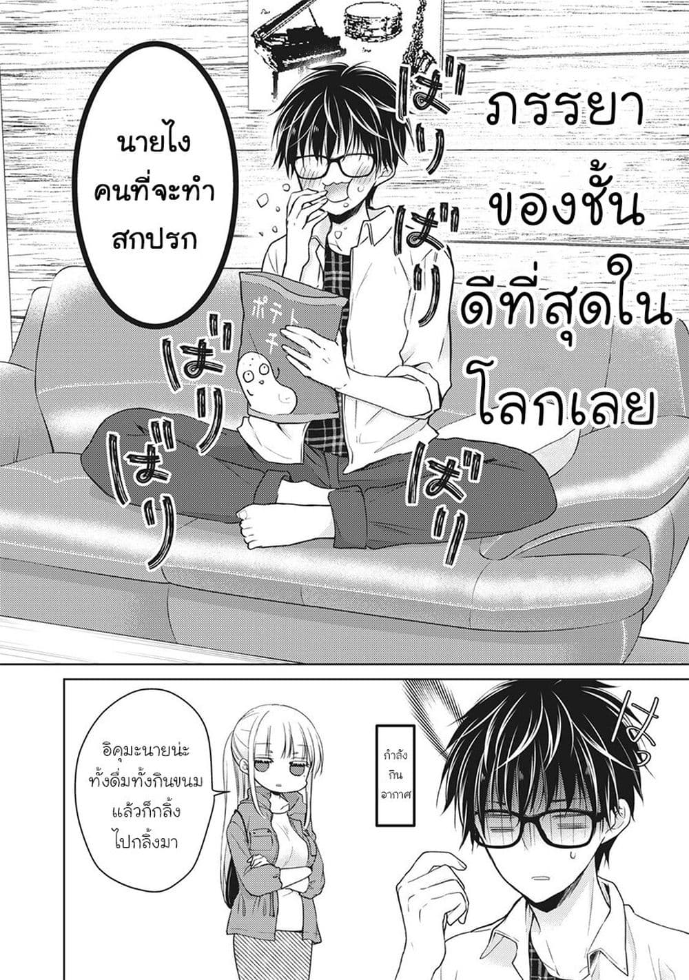 Mijuku na Futari de Gozaimasu ga page 8