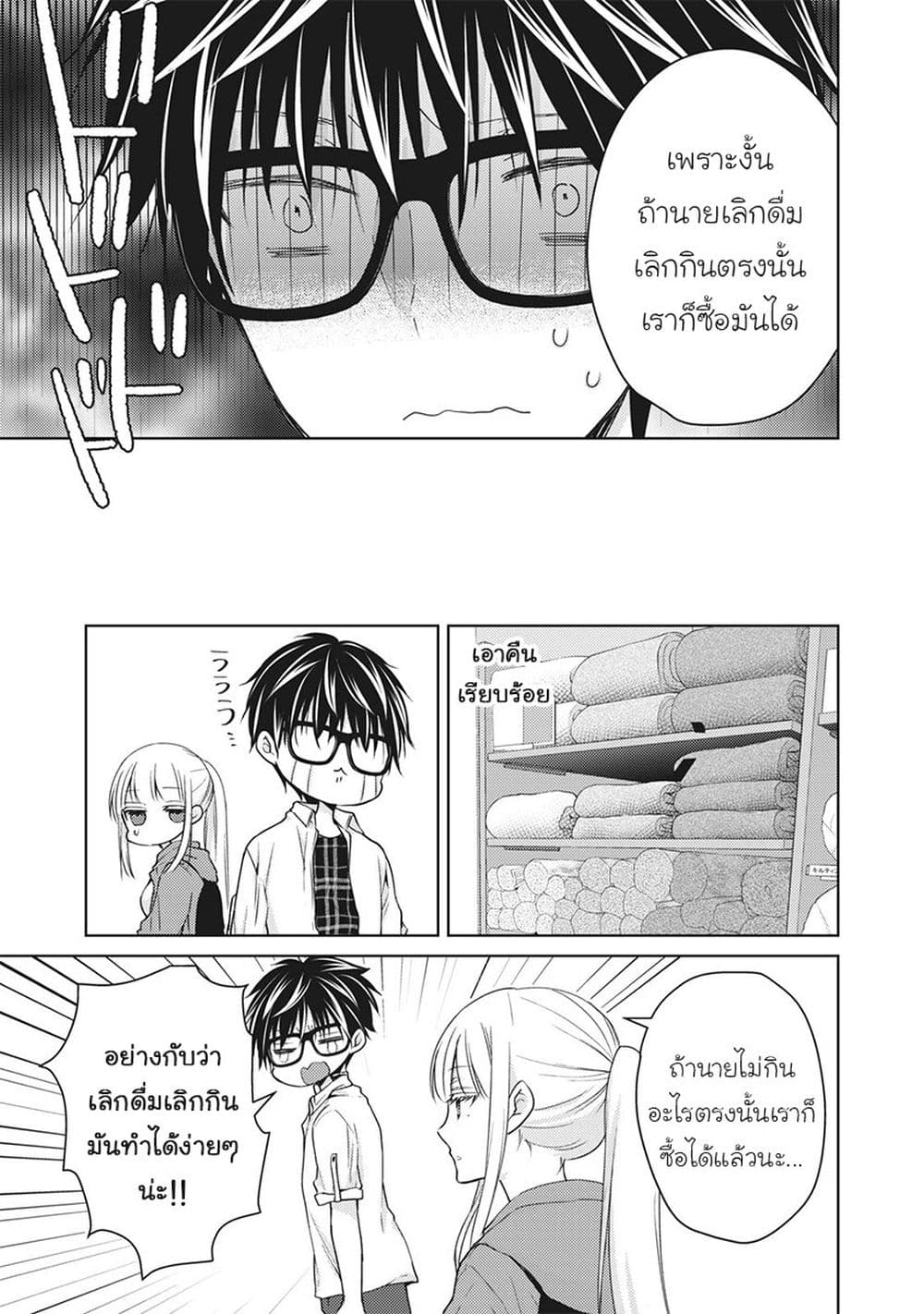 Mijuku na Futari de Gozaimasu ga page 9