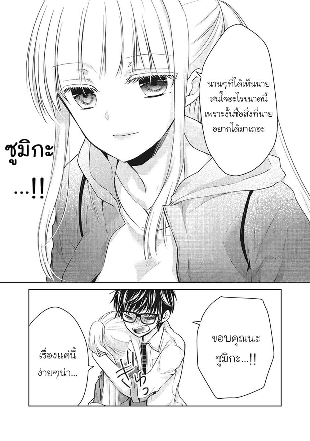 Mijuku na Futari de Gozaimasu ga page 11