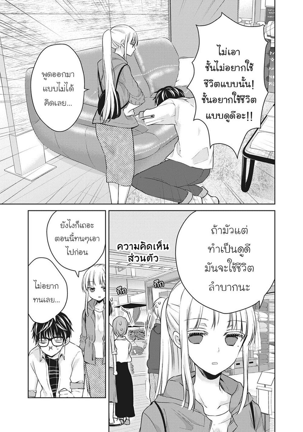 Mijuku na Futari de Gozaimasu ga page 13