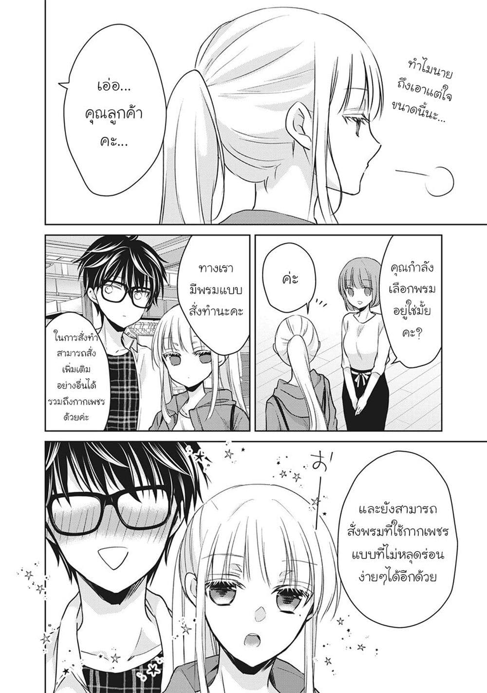 Mijuku na Futari de Gozaimasu ga page 14