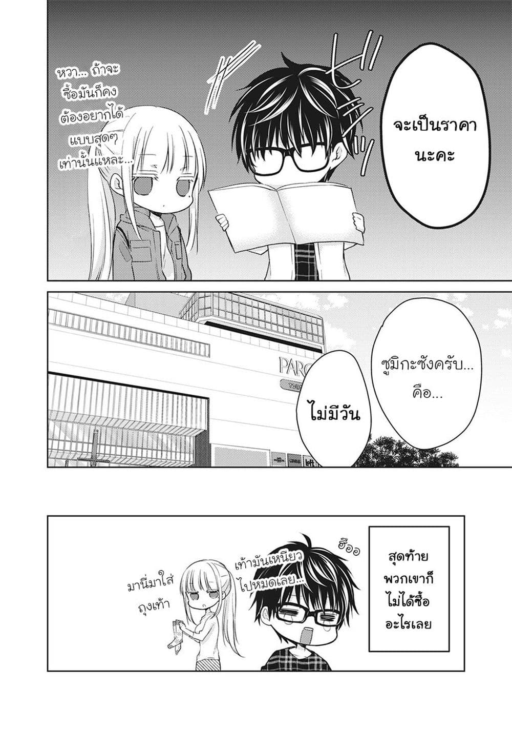 Mijuku na Futari de Gozaimasu ga page 16