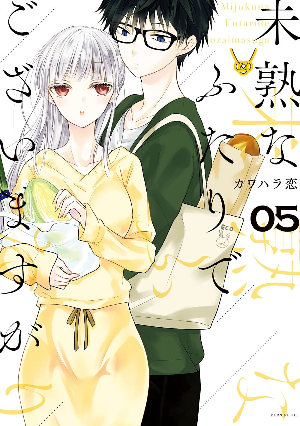 Mijuku na Futari de Gozaimasu ga page 1