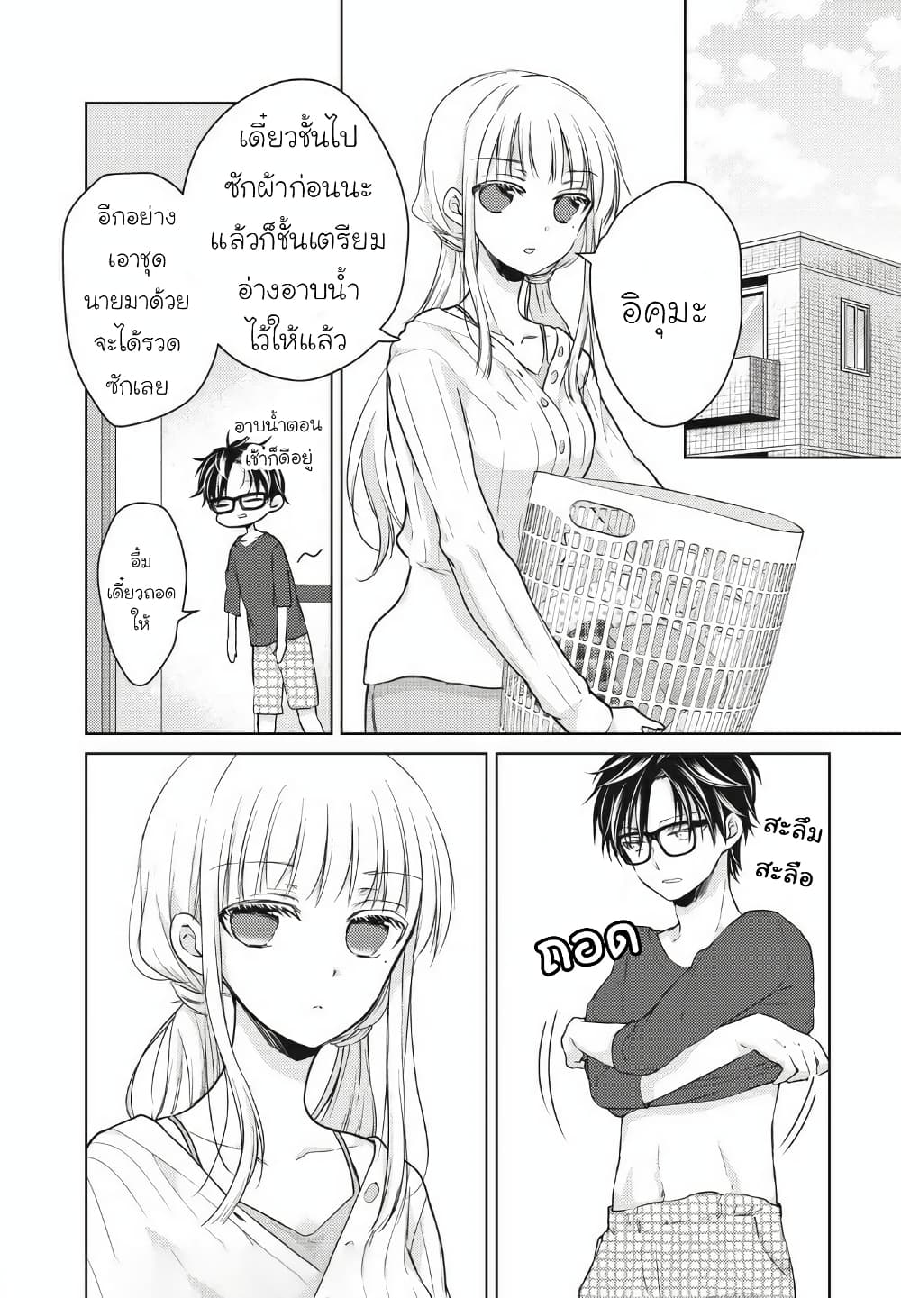 Mijuku na Futari de Gozaimasu ga page 3