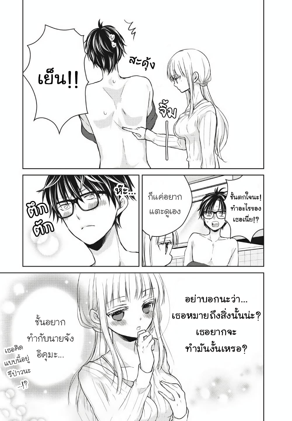 Mijuku na Futari de Gozaimasu ga page 4