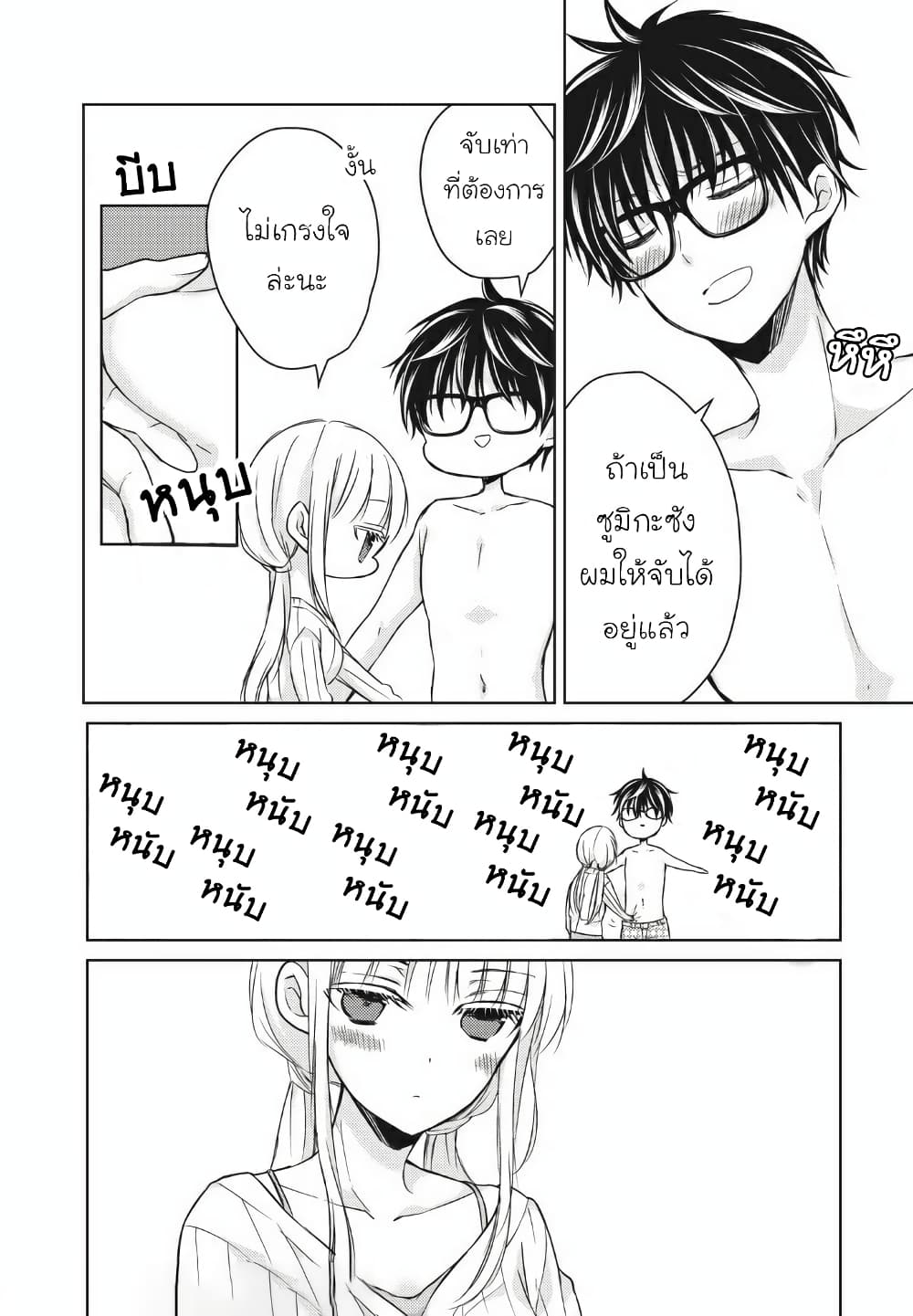 Mijuku na Futari de Gozaimasu ga page 5