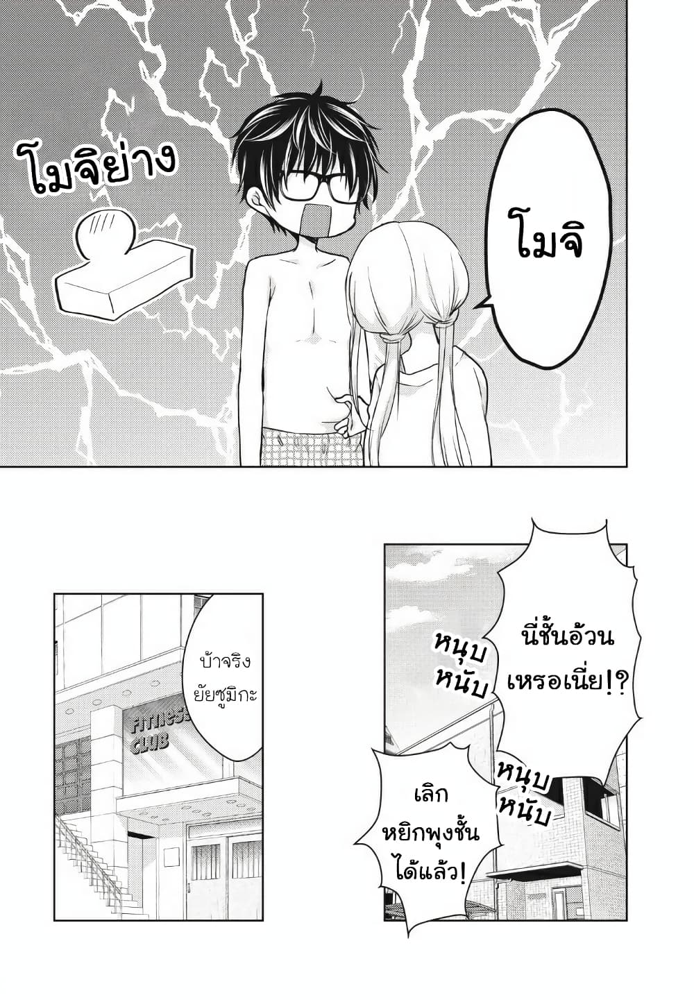 Mijuku na Futari de Gozaimasu ga page 6