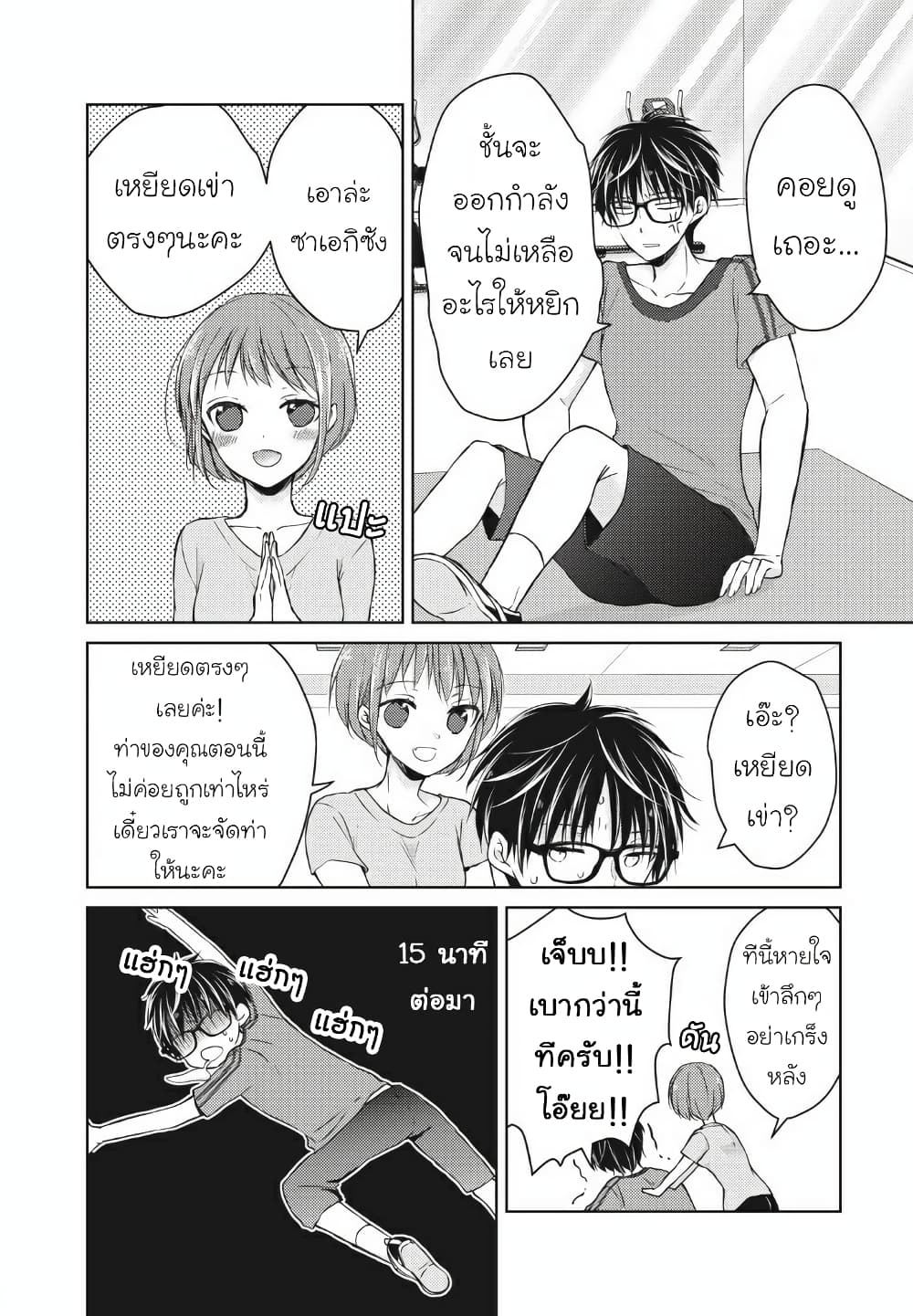 Mijuku na Futari de Gozaimasu ga page 7