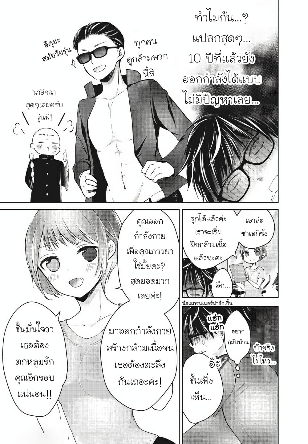 Mijuku na Futari de Gozaimasu ga page 8