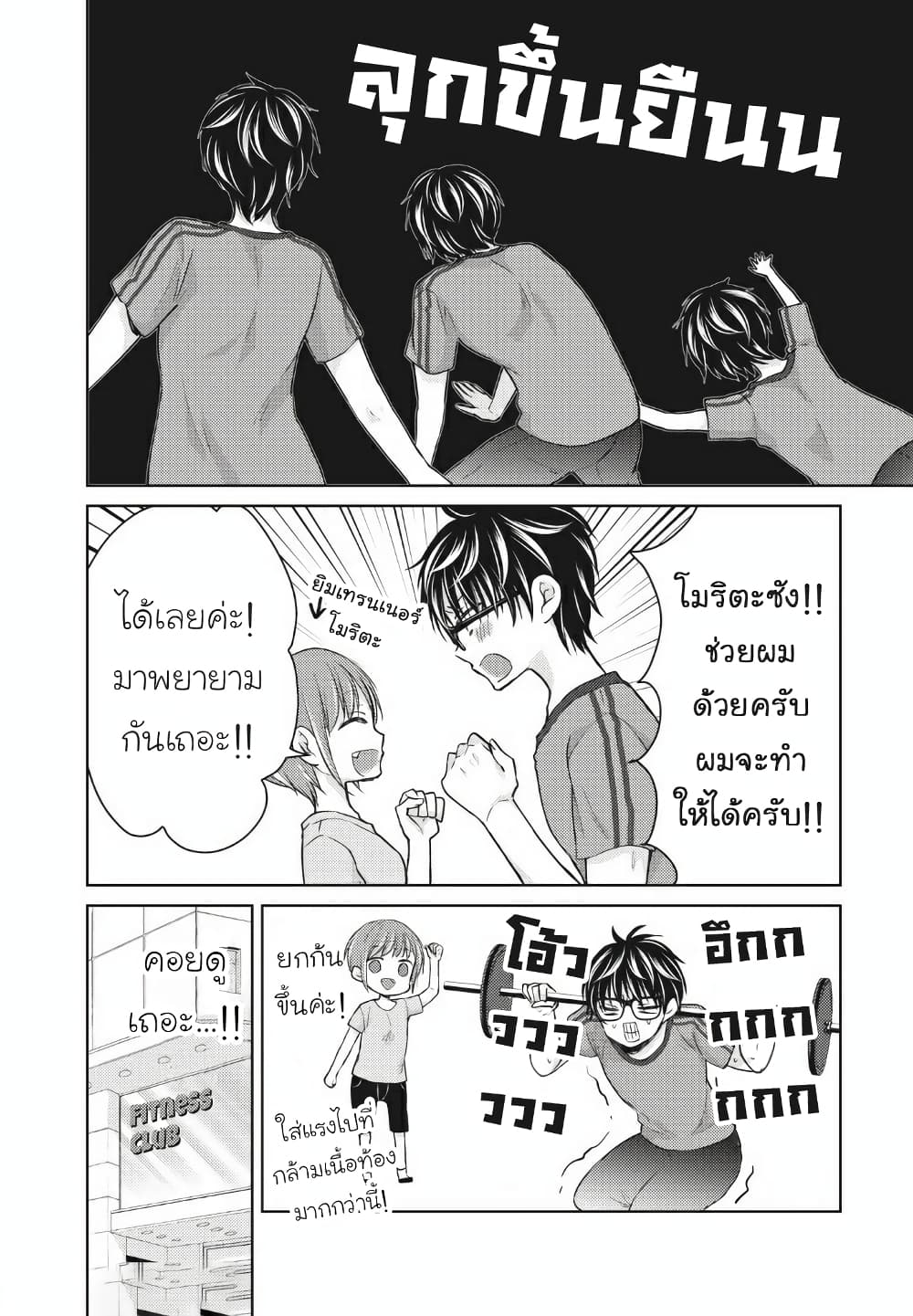 Mijuku na Futari de Gozaimasu ga page 9