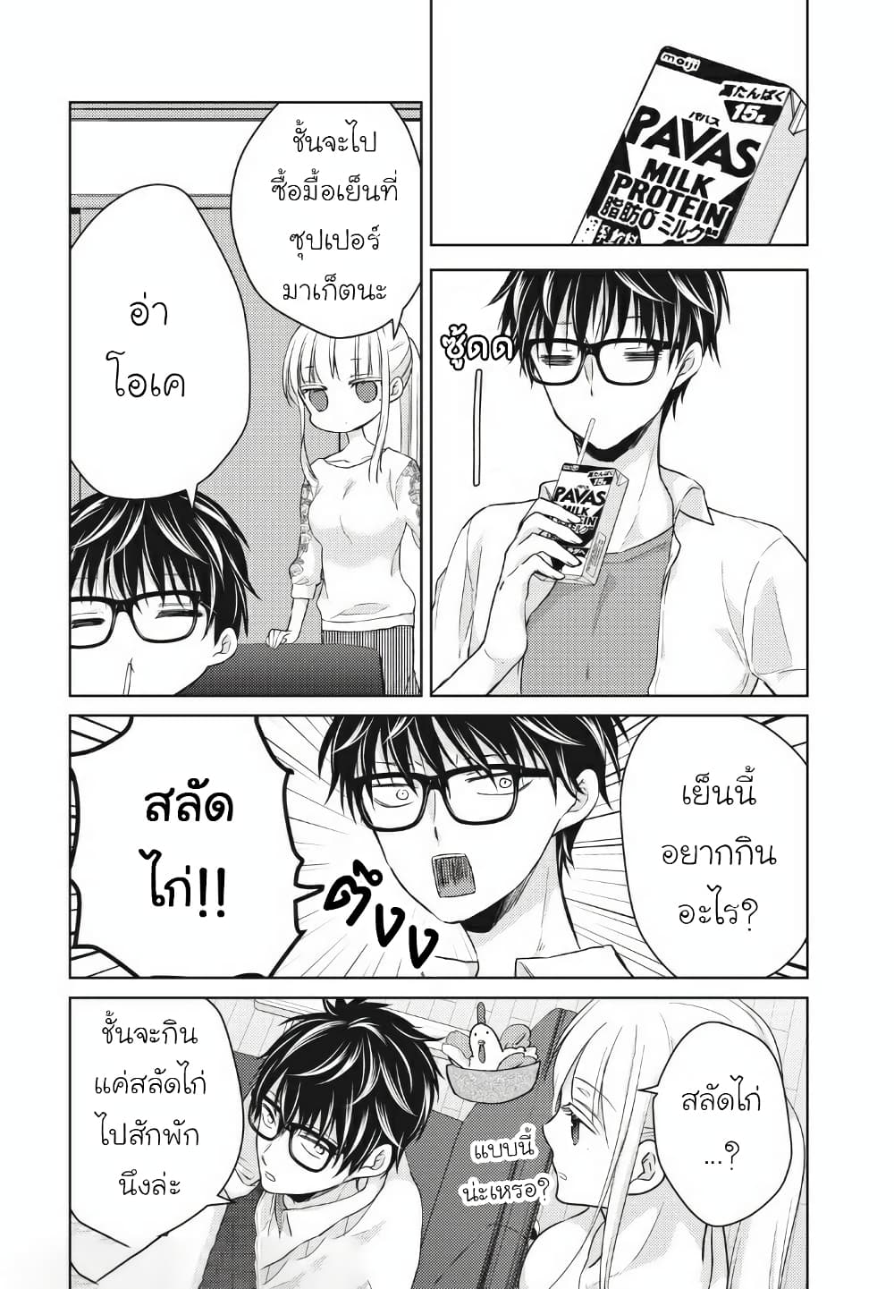 Mijuku na Futari de Gozaimasu ga page 10