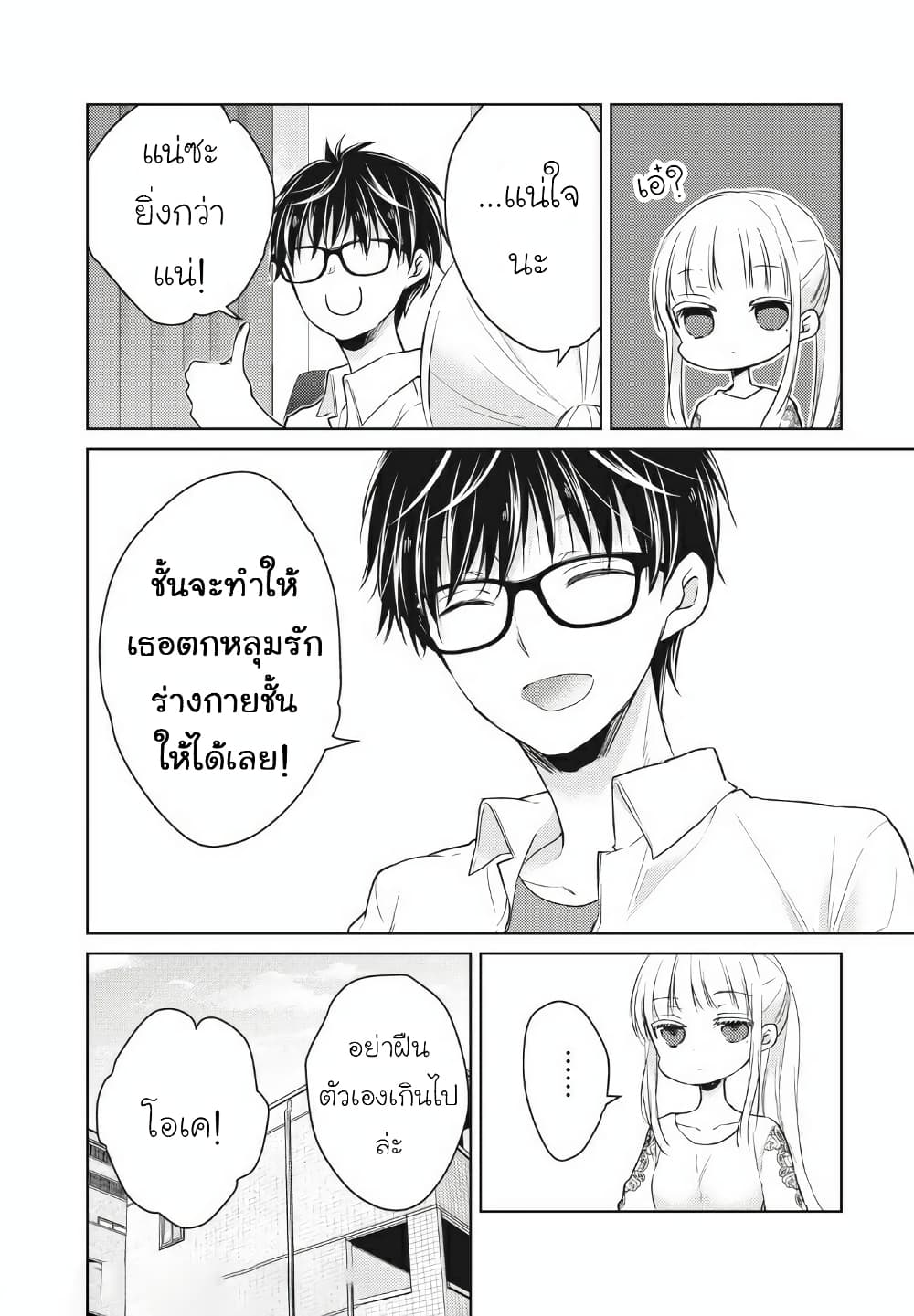Mijuku na Futari de Gozaimasu ga page 11