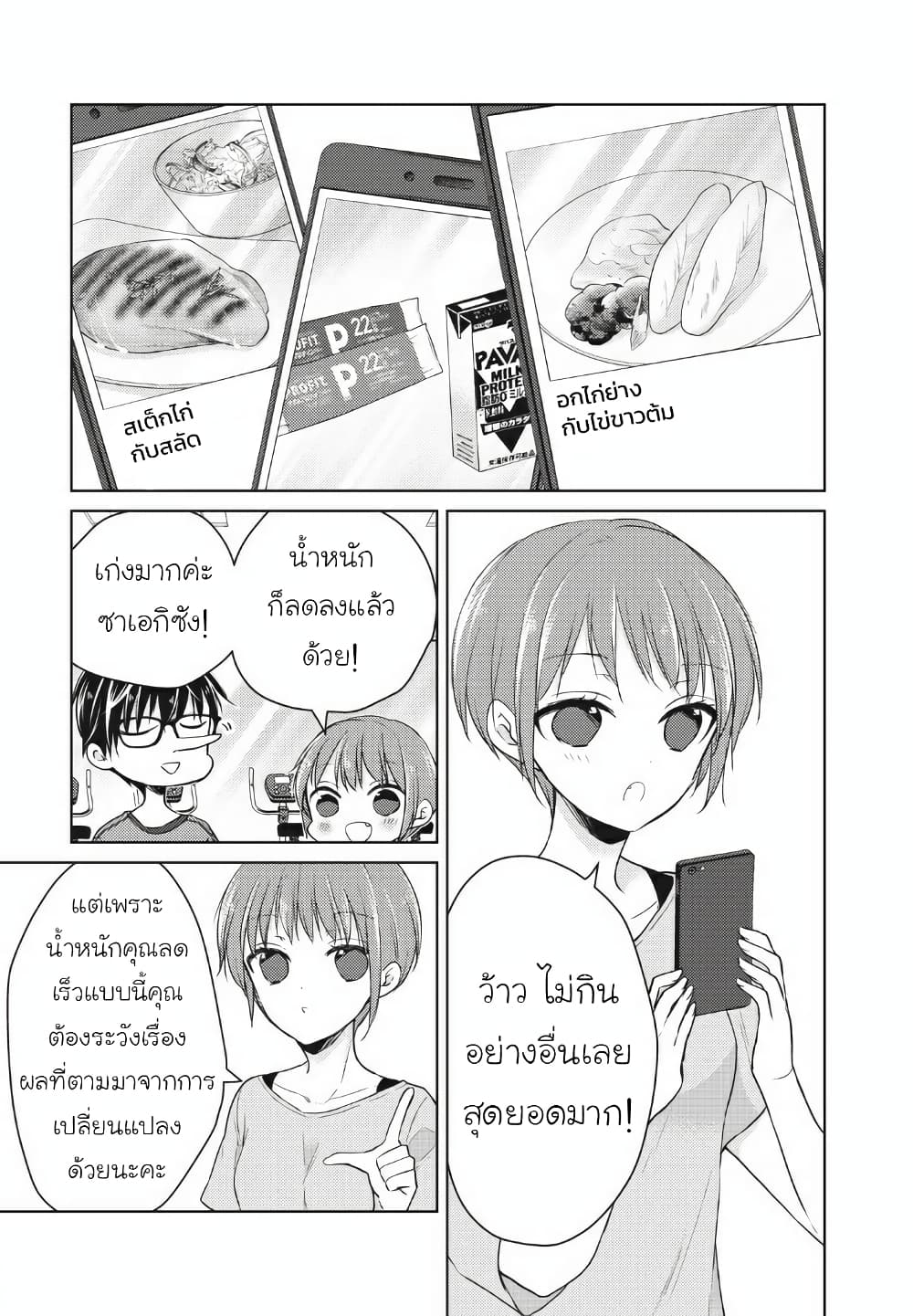 Mijuku na Futari de Gozaimasu ga page 12
