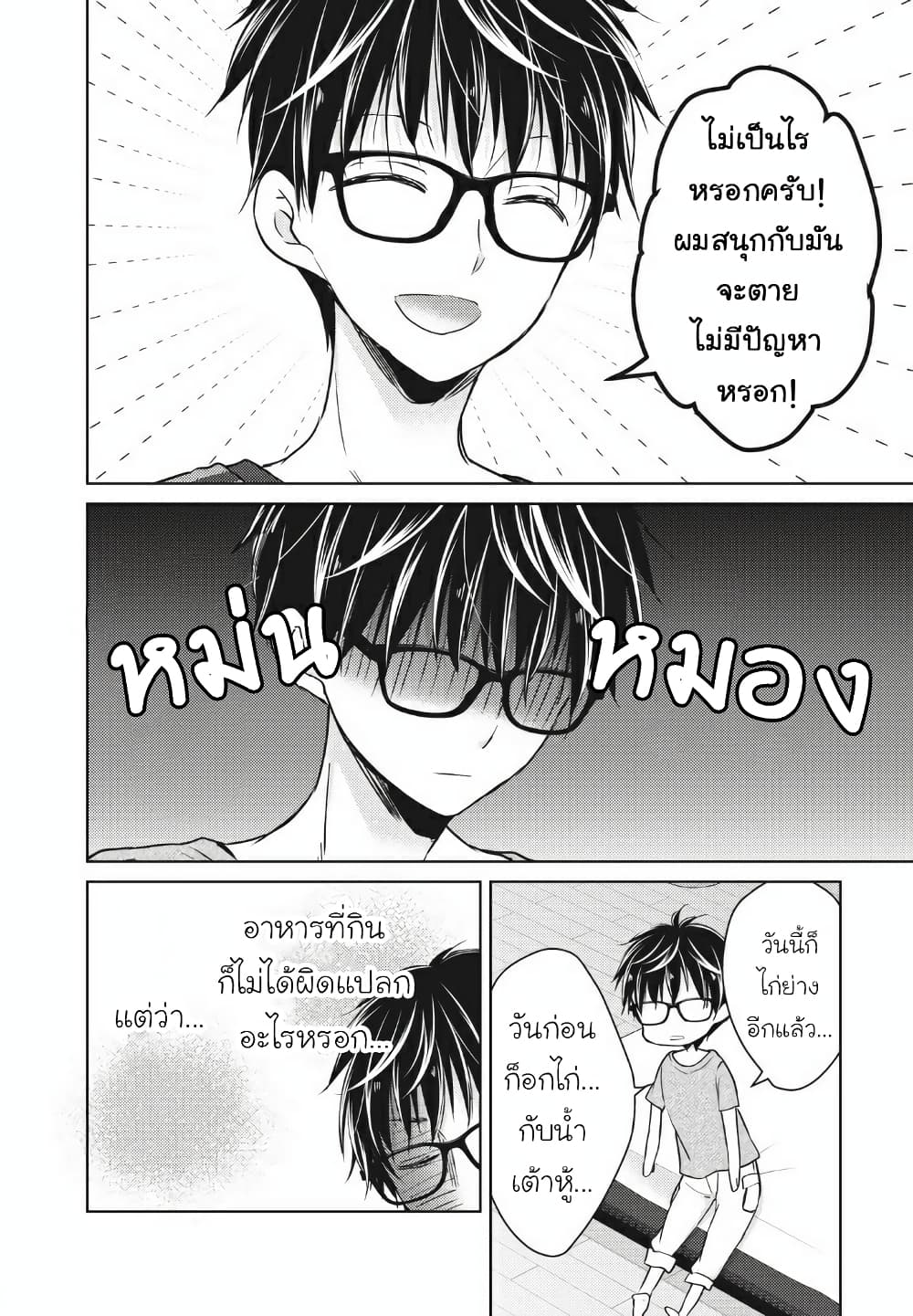 Mijuku na Futari de Gozaimasu ga page 13