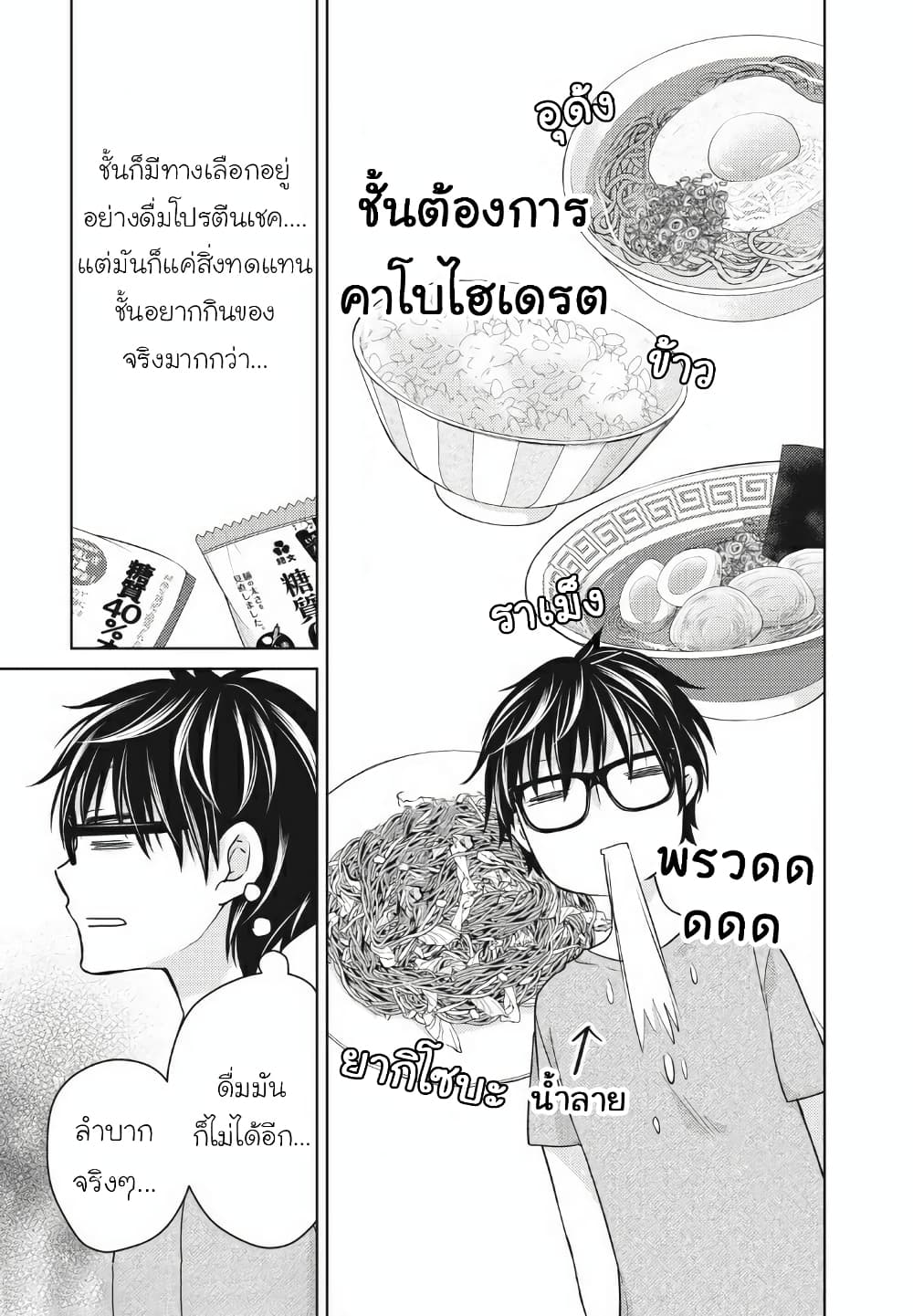 Mijuku na Futari de Gozaimasu ga page 14