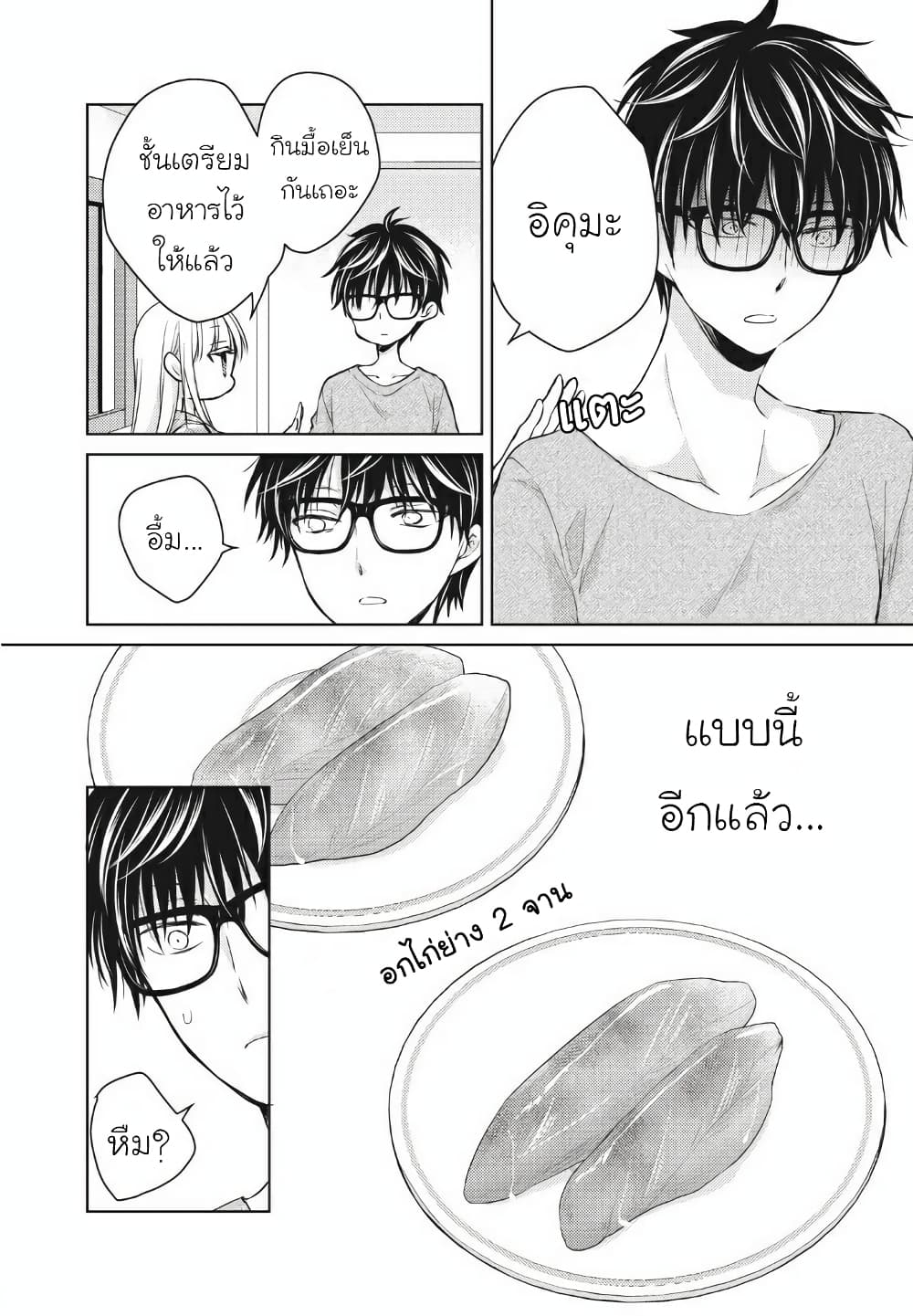 Mijuku na Futari de Gozaimasu ga page 15