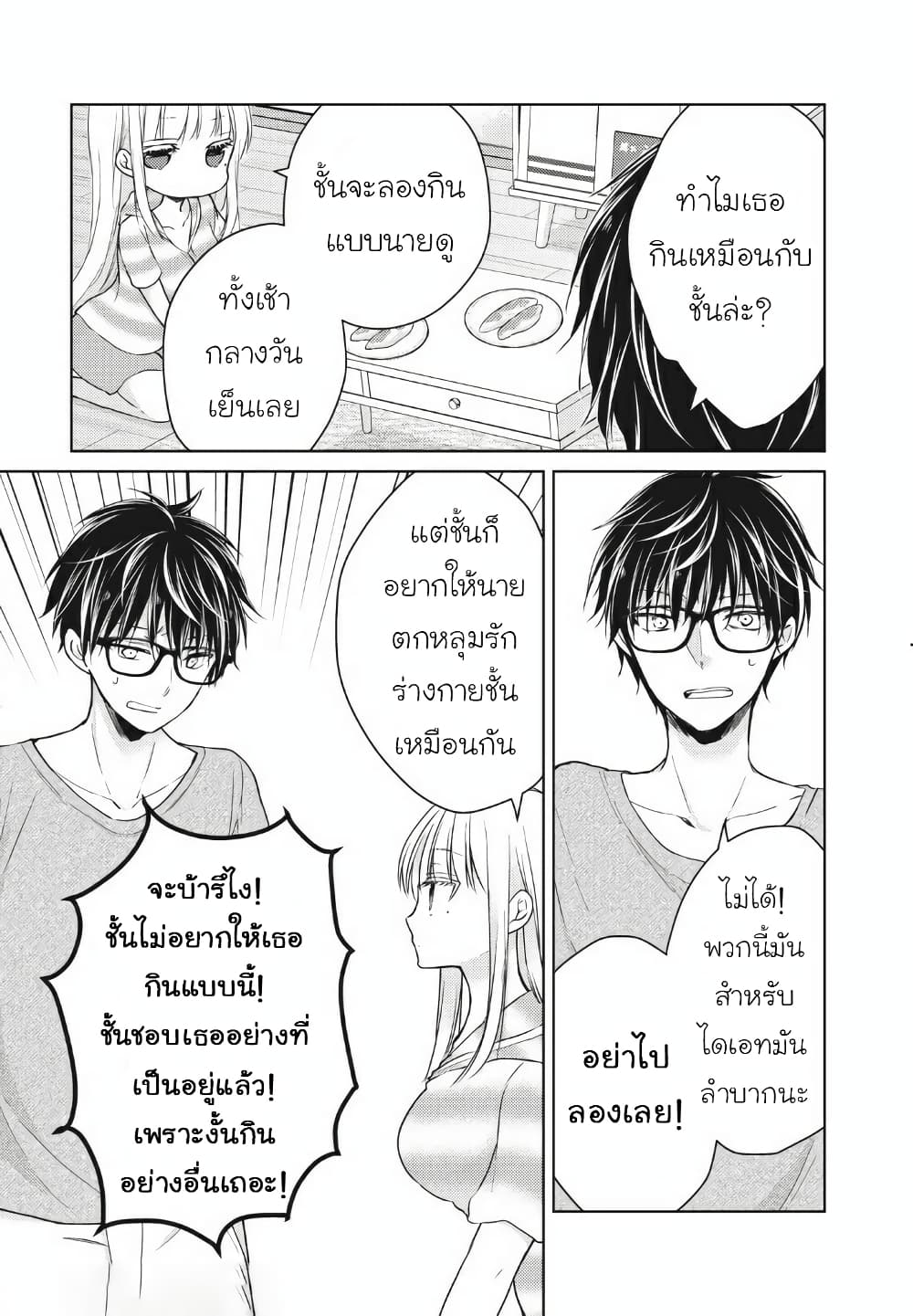 Mijuku na Futari de Gozaimasu ga page 16