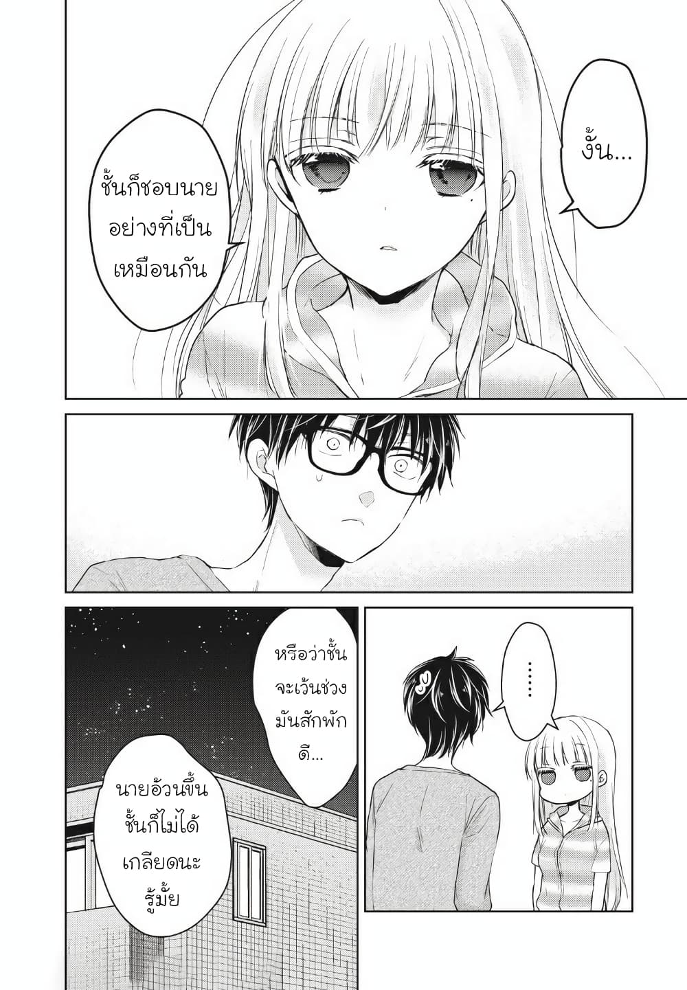 Mijuku na Futari de Gozaimasu ga page 17
