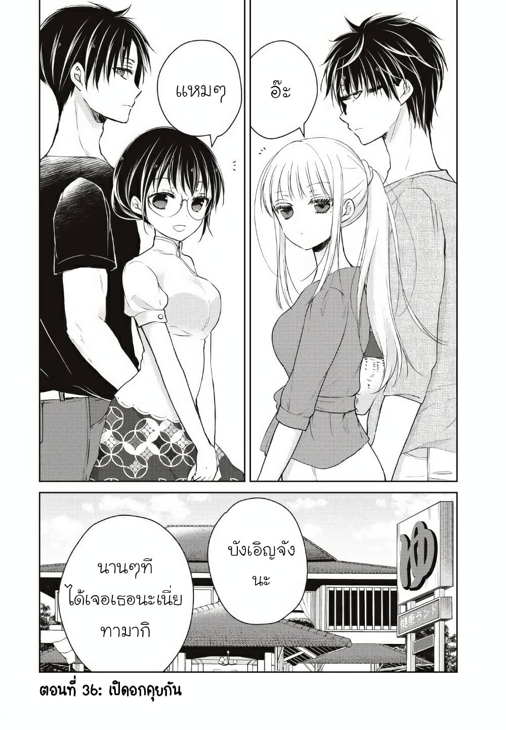 Mijuku na Futari de Gozaimasu ga page 1