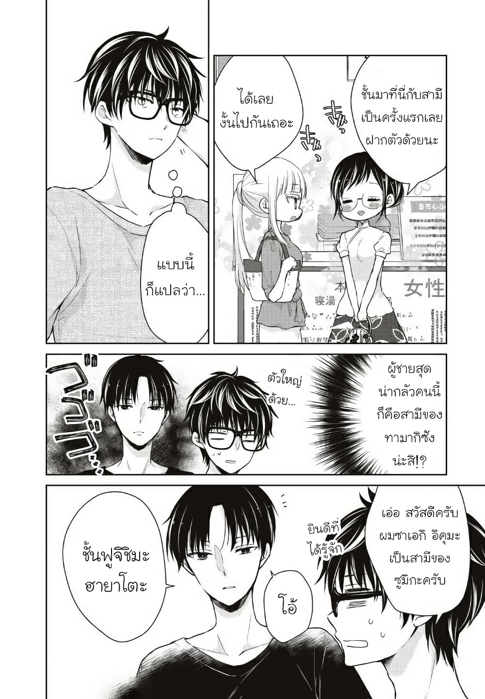 Mijuku na Futari de Gozaimasu ga page 2