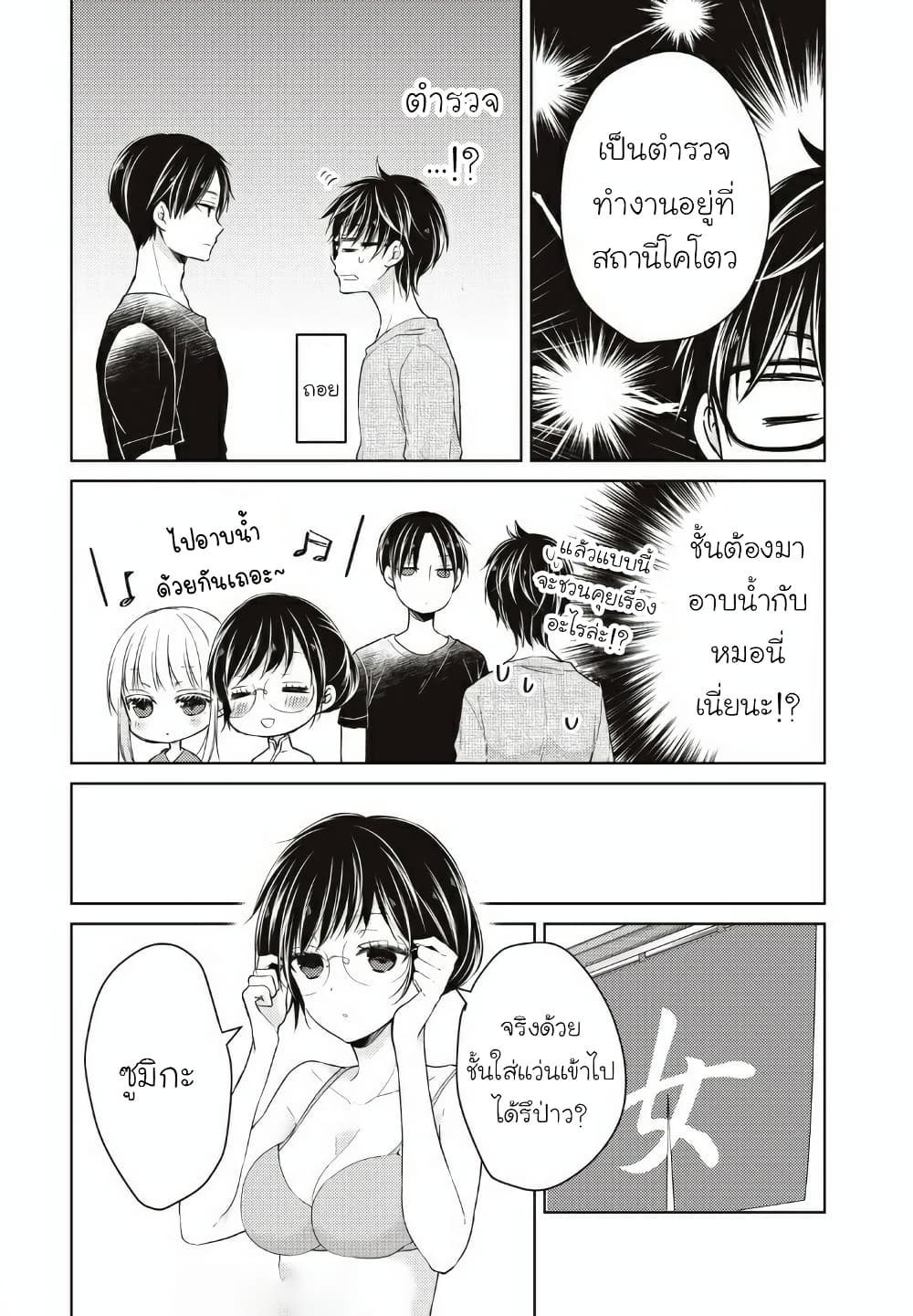 Mijuku na Futari de Gozaimasu ga page 3
