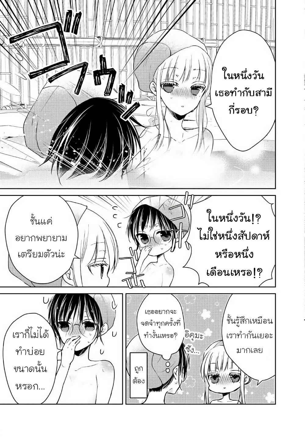Mijuku na Futari de Gozaimasu ga page 7