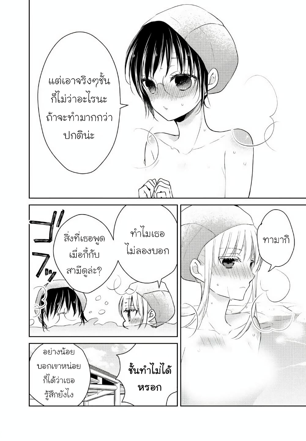 Mijuku na Futari de Gozaimasu ga page 8