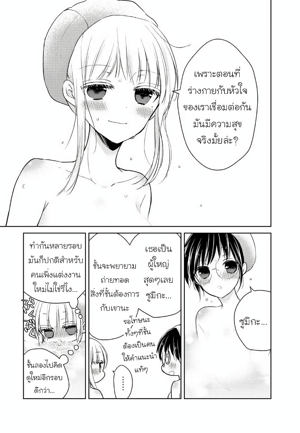 Mijuku na Futari de Gozaimasu ga page 9