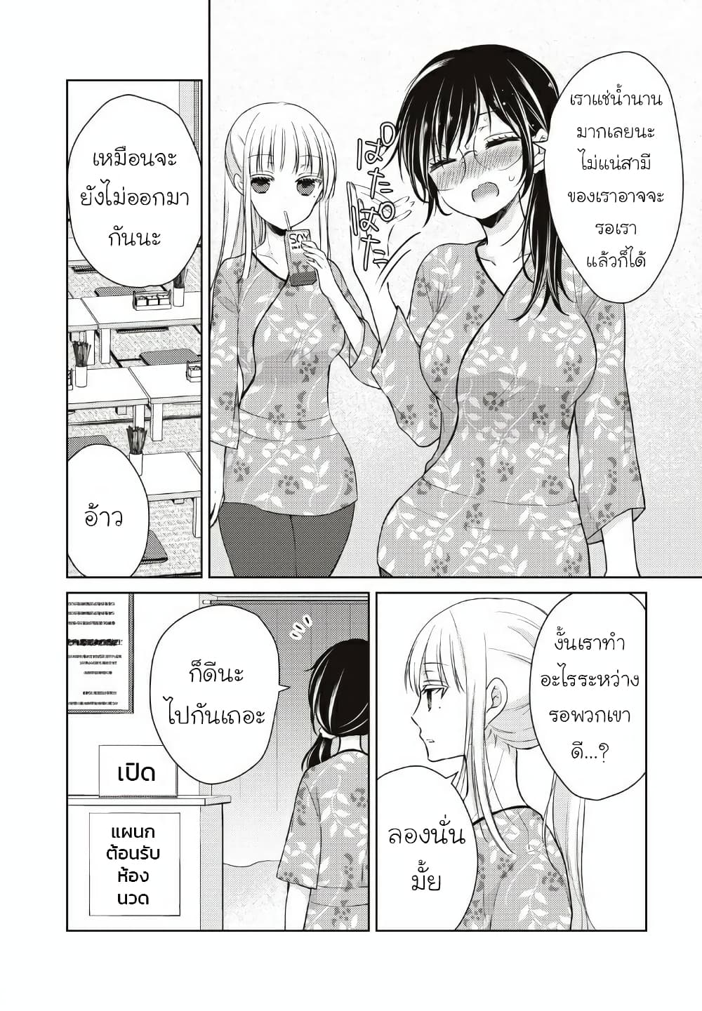 Mijuku na Futari de Gozaimasu ga page 10