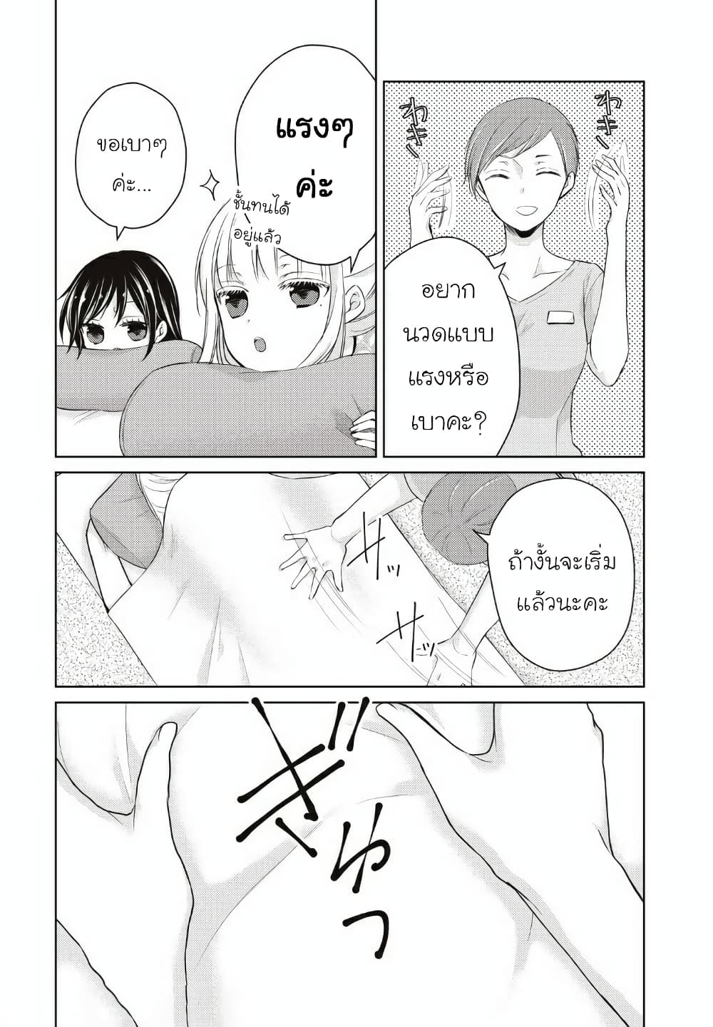 Mijuku na Futari de Gozaimasu ga page 11