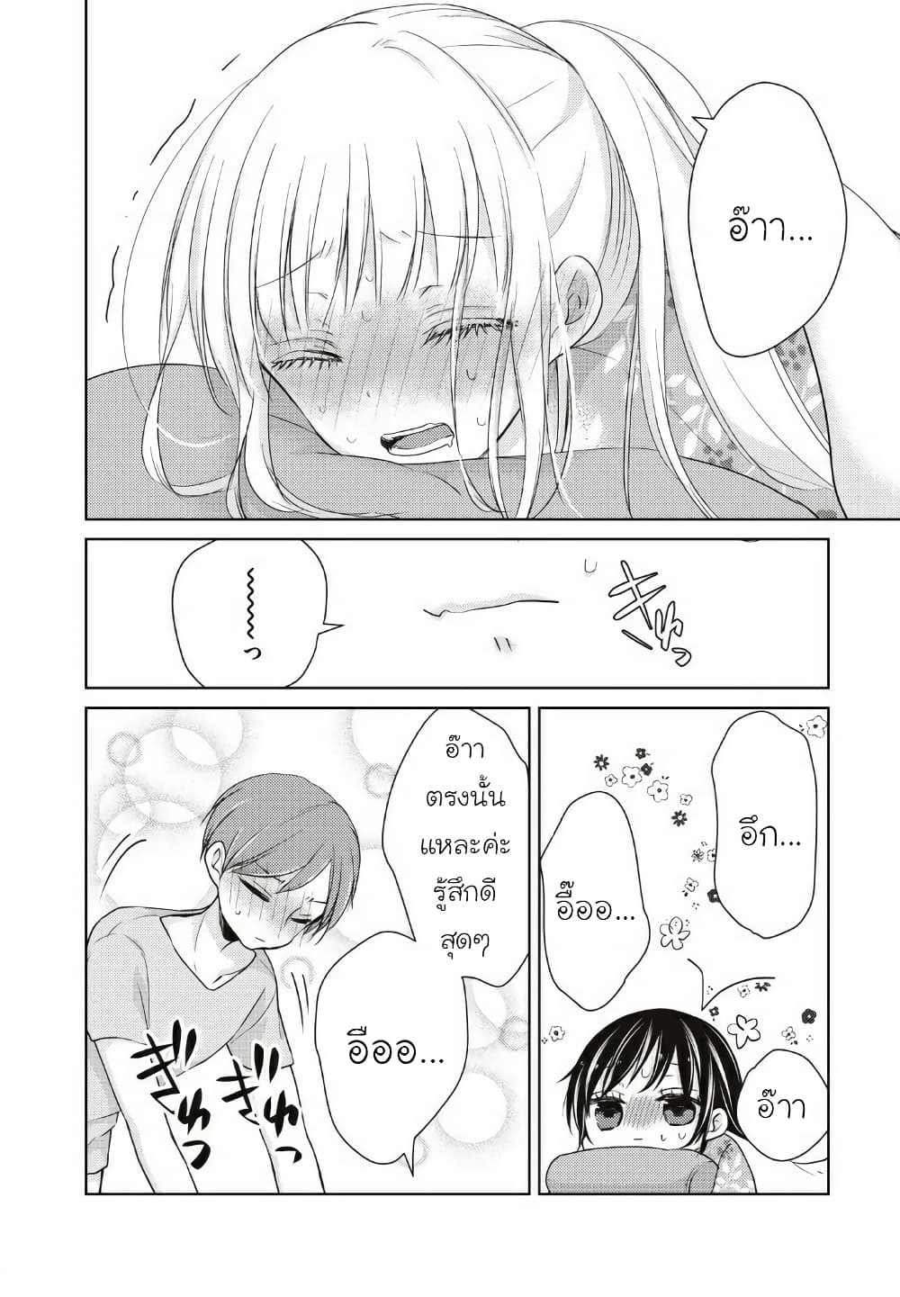 Mijuku na Futari de Gozaimasu ga page 12