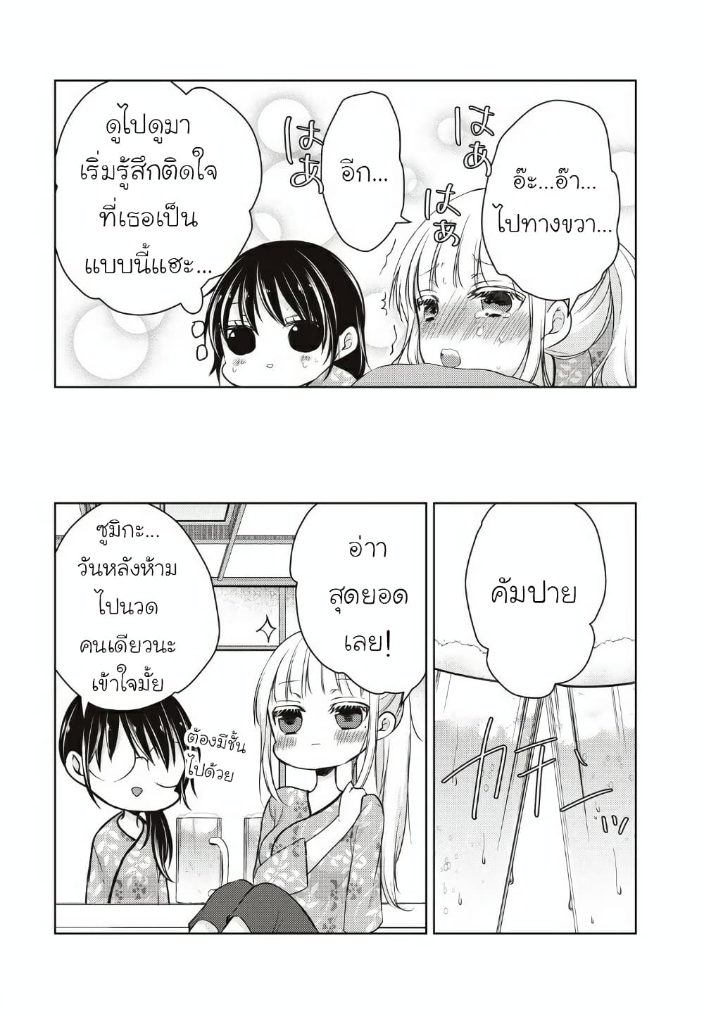 Mijuku na Futari de Gozaimasu ga page 13
