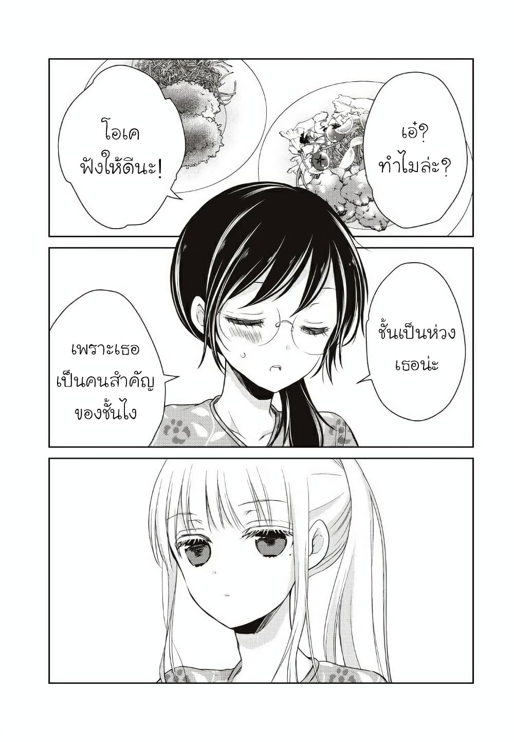 Mijuku na Futari de Gozaimasu ga page 14