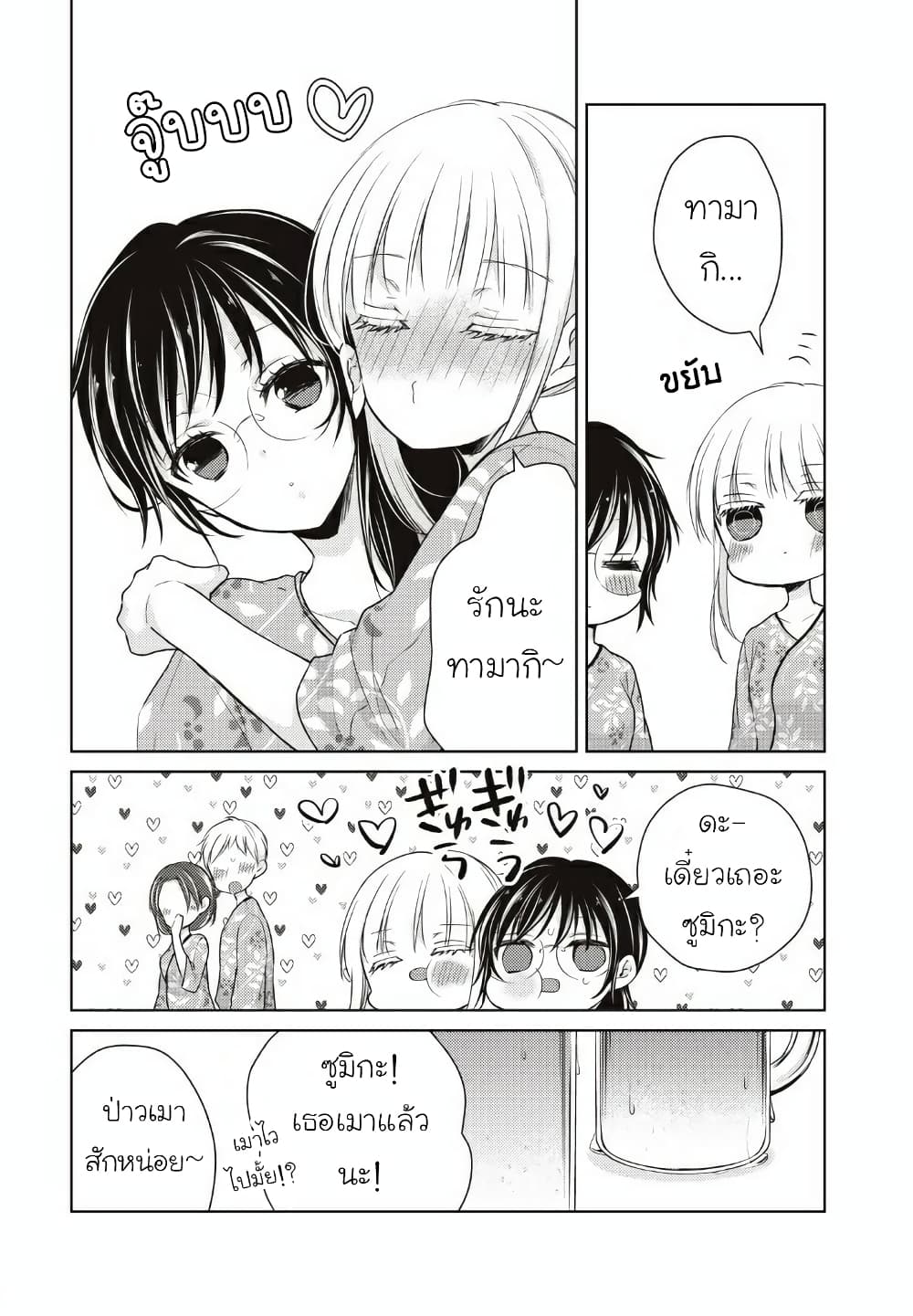Mijuku na Futari de Gozaimasu ga page 15