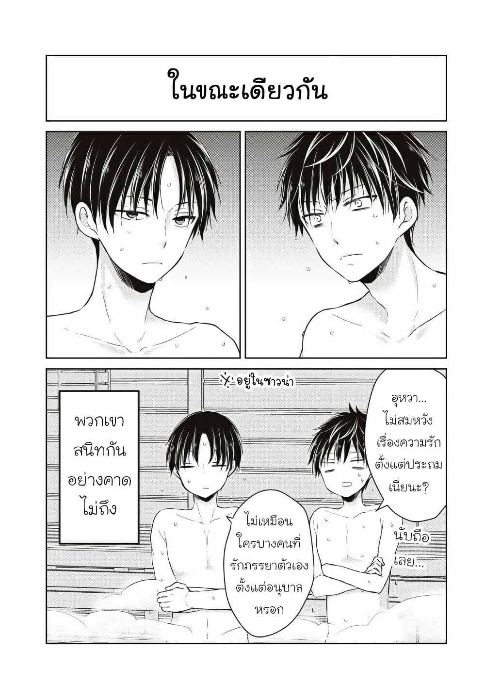 Mijuku na Futari de Gozaimasu ga page 16