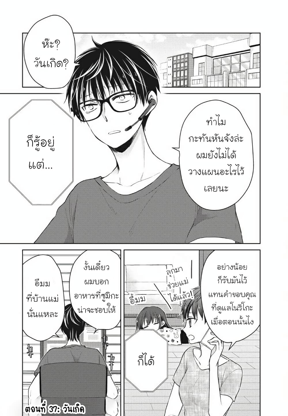 Mijuku na Futari de Gozaimasu ga page 1