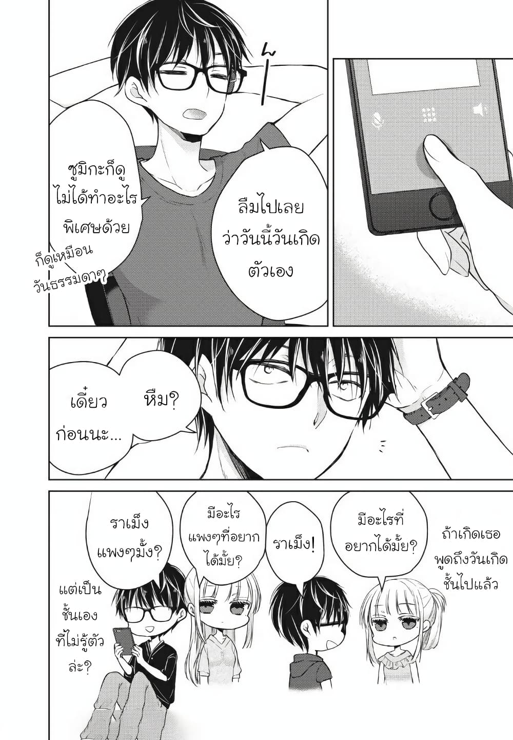 Mijuku na Futari de Gozaimasu ga page 2