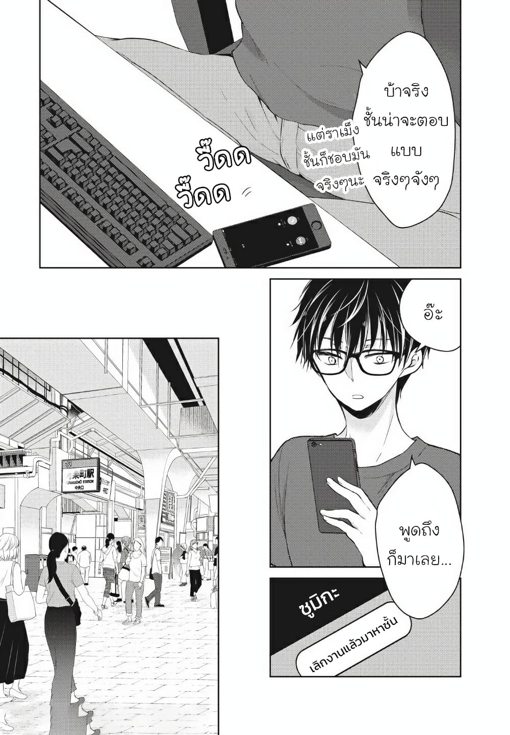 Mijuku na Futari de Gozaimasu ga page 3