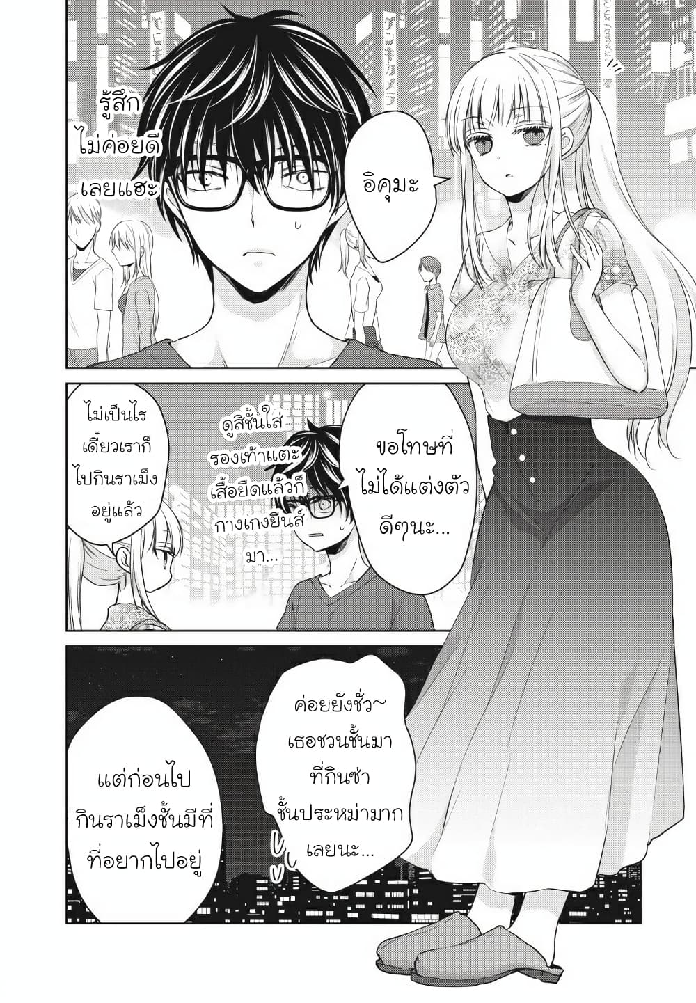 Mijuku na Futari de Gozaimasu ga page 4