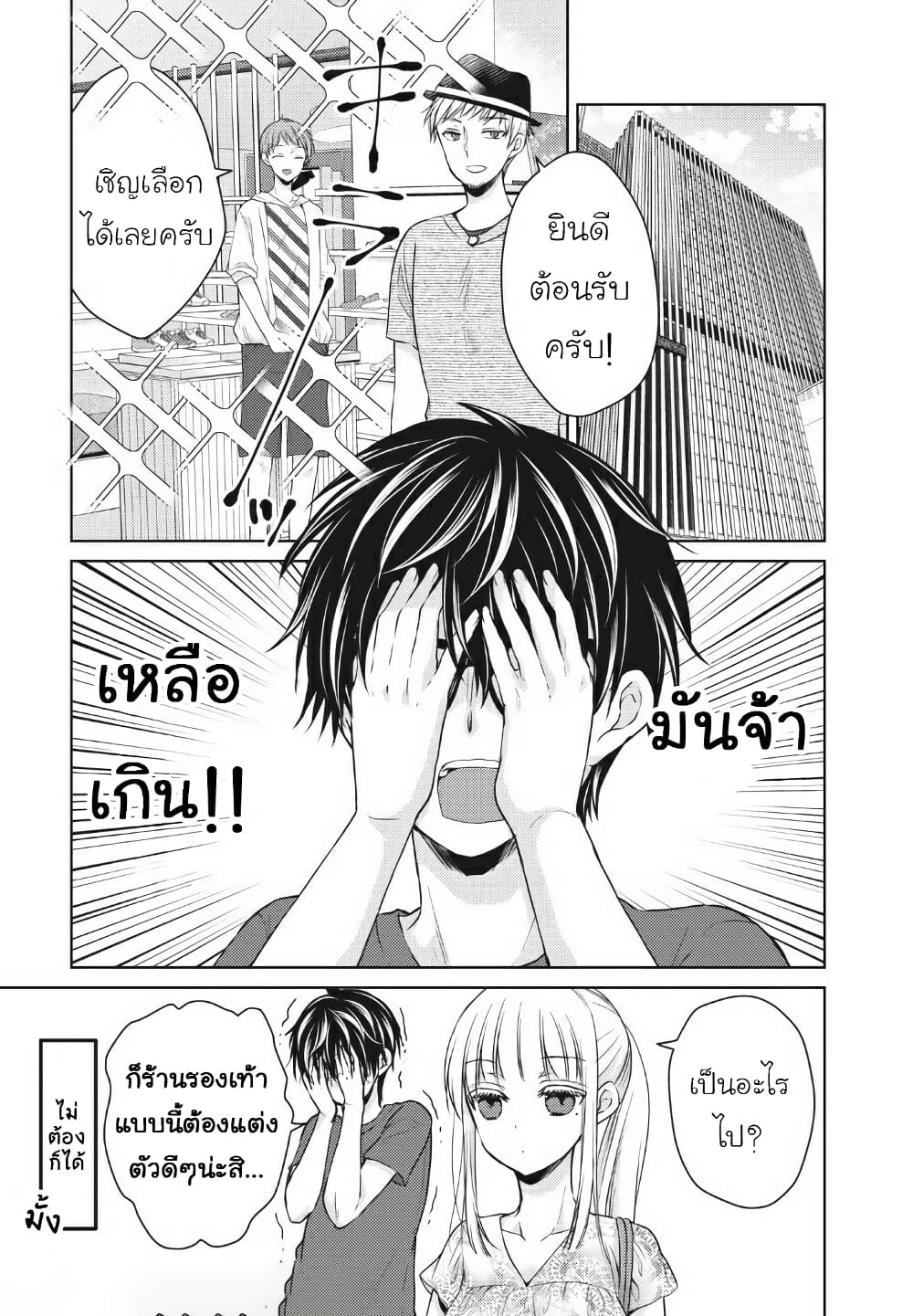 Mijuku na Futari de Gozaimasu ga page 5