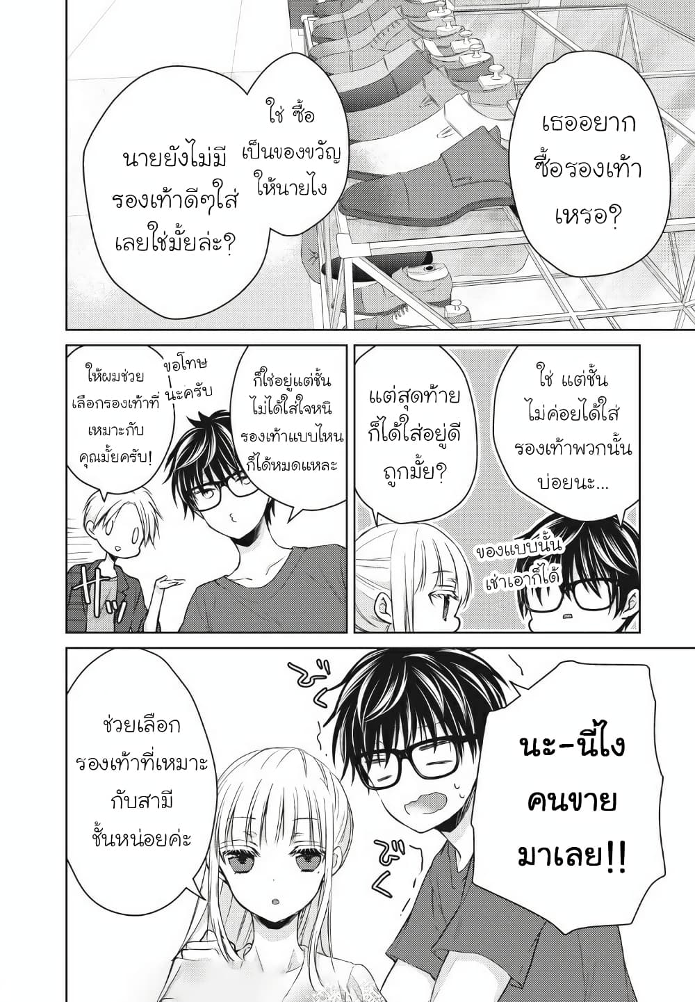 Mijuku na Futari de Gozaimasu ga page 6