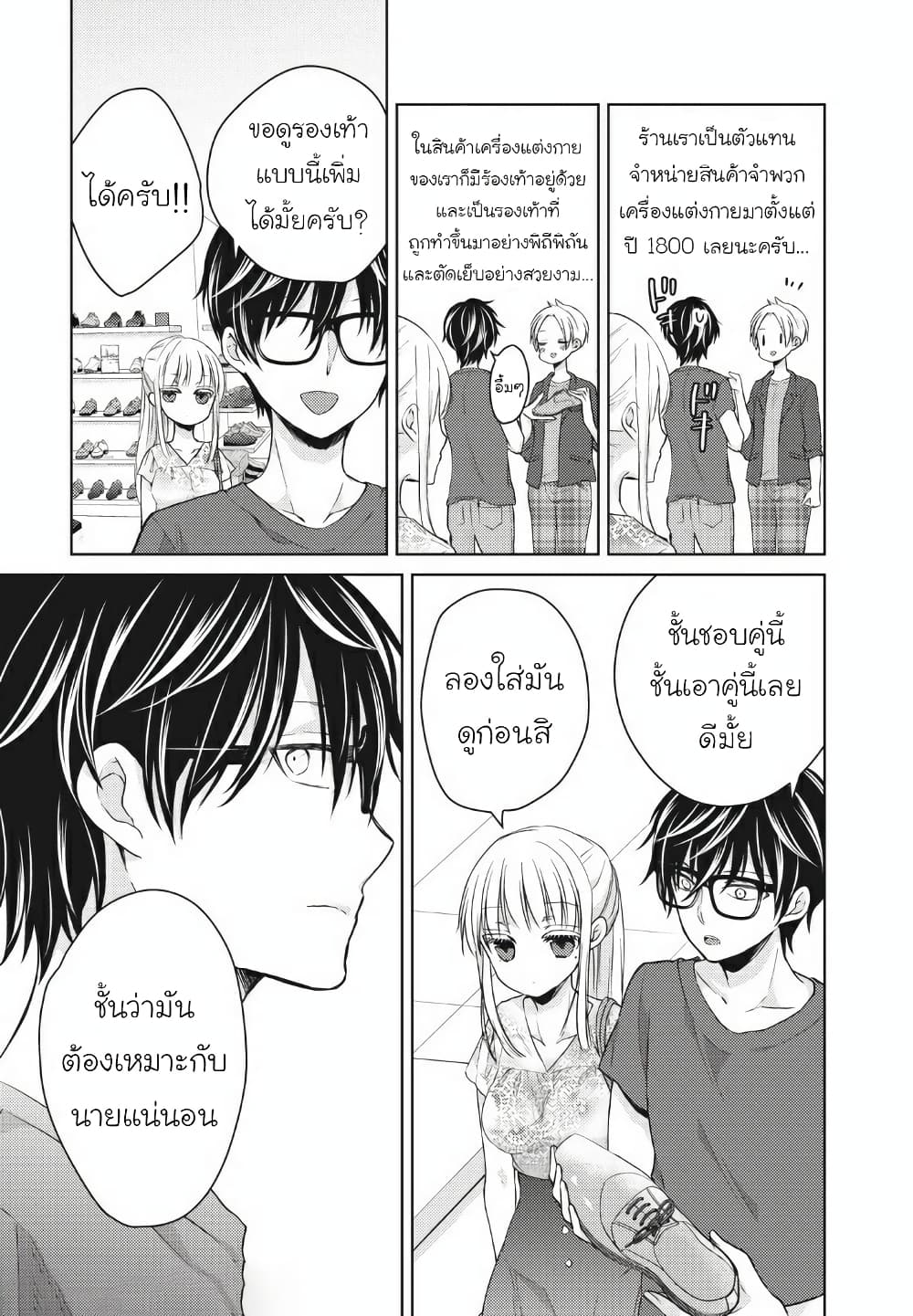Mijuku na Futari de Gozaimasu ga page 7