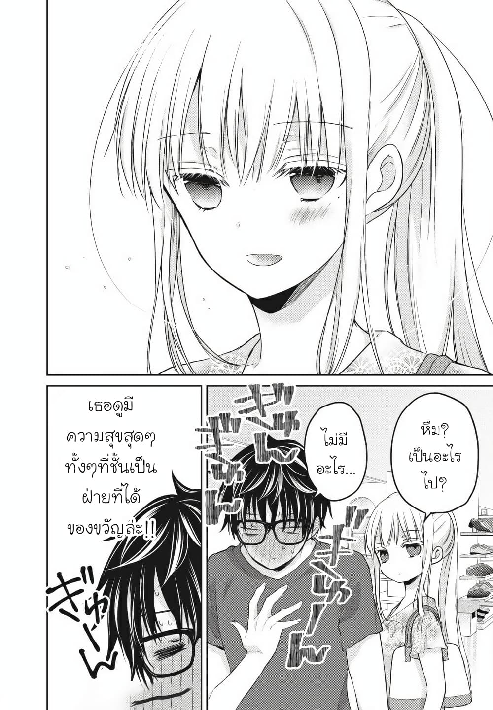 Mijuku na Futari de Gozaimasu ga page 8