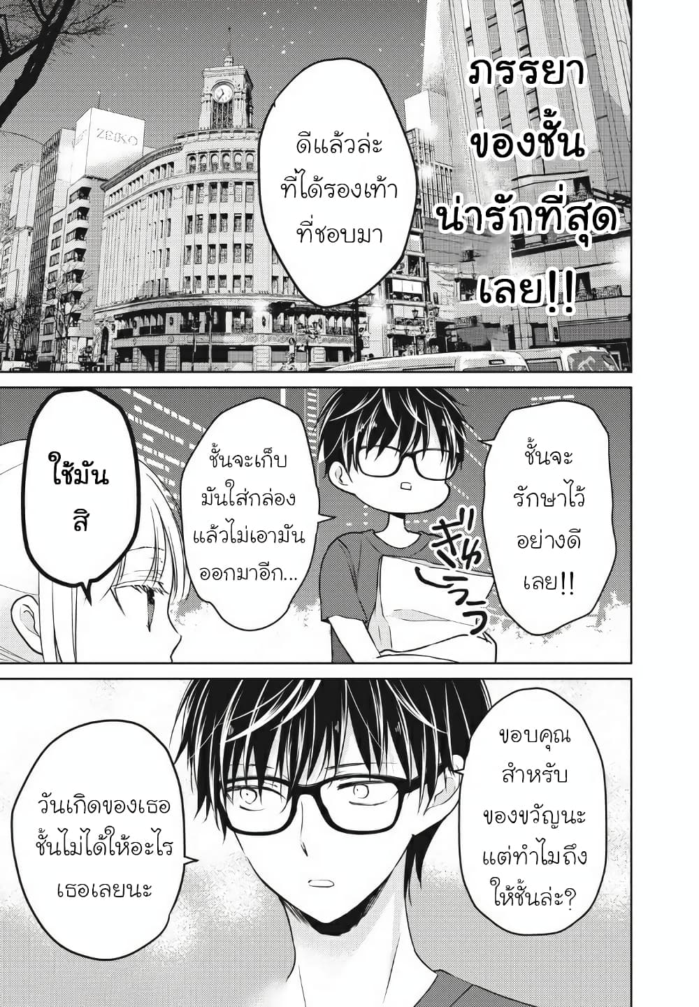 Mijuku na Futari de Gozaimasu ga page 9