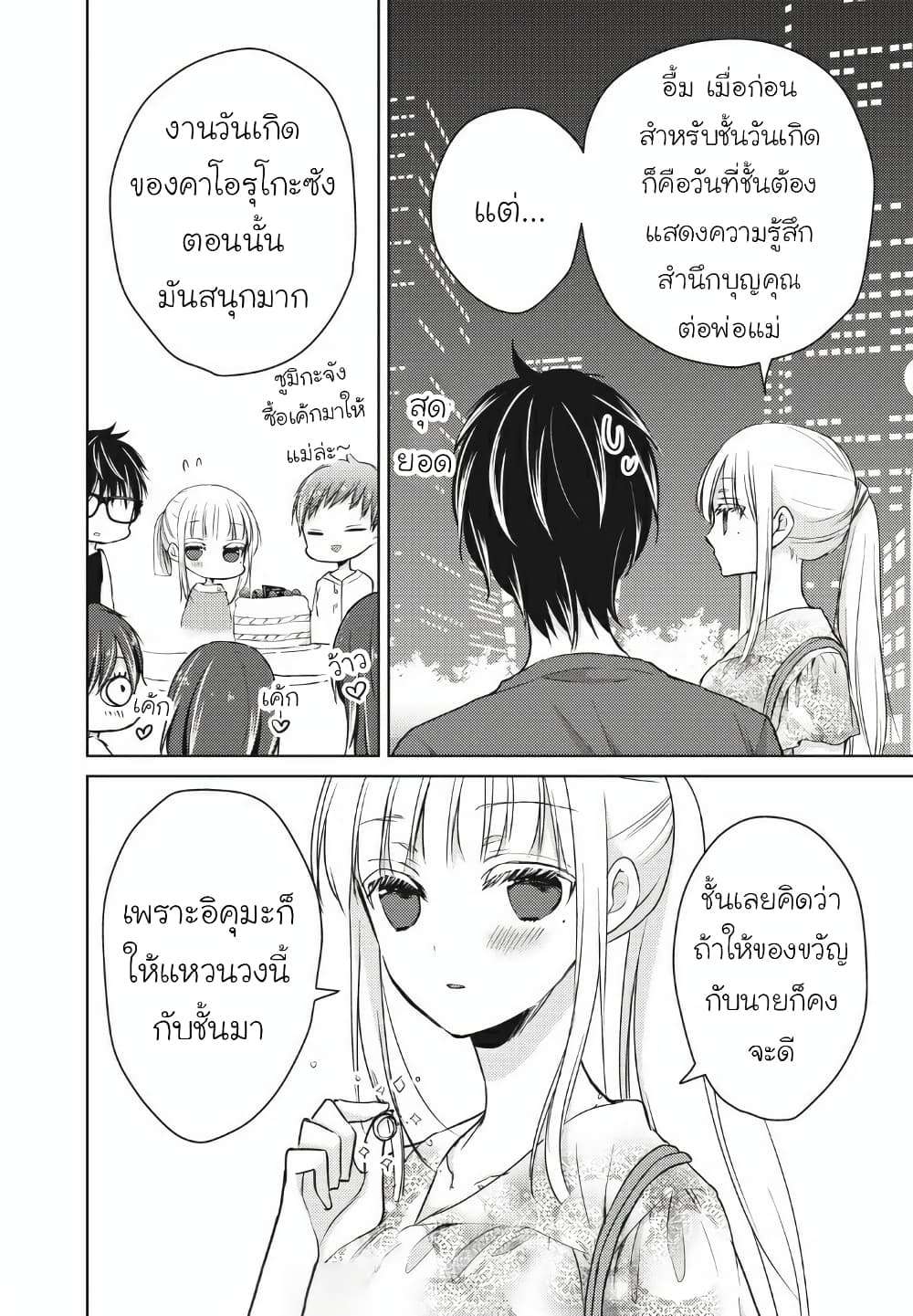 Mijuku na Futari de Gozaimasu ga page 10