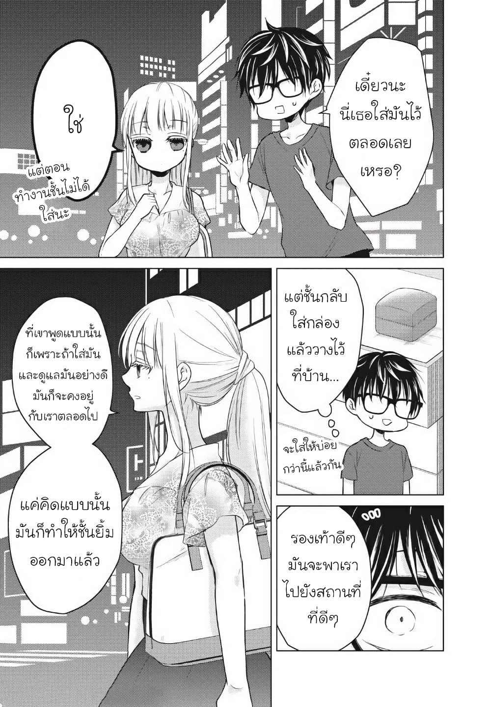 Mijuku na Futari de Gozaimasu ga page 11
