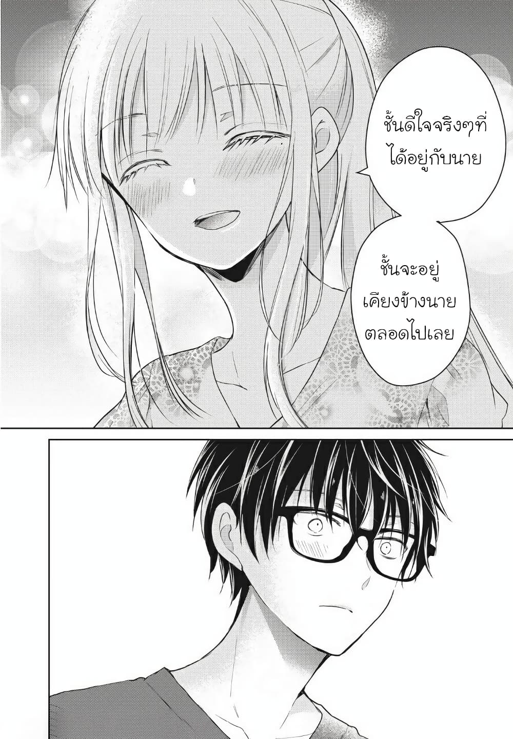Mijuku na Futari de Gozaimasu ga page 12