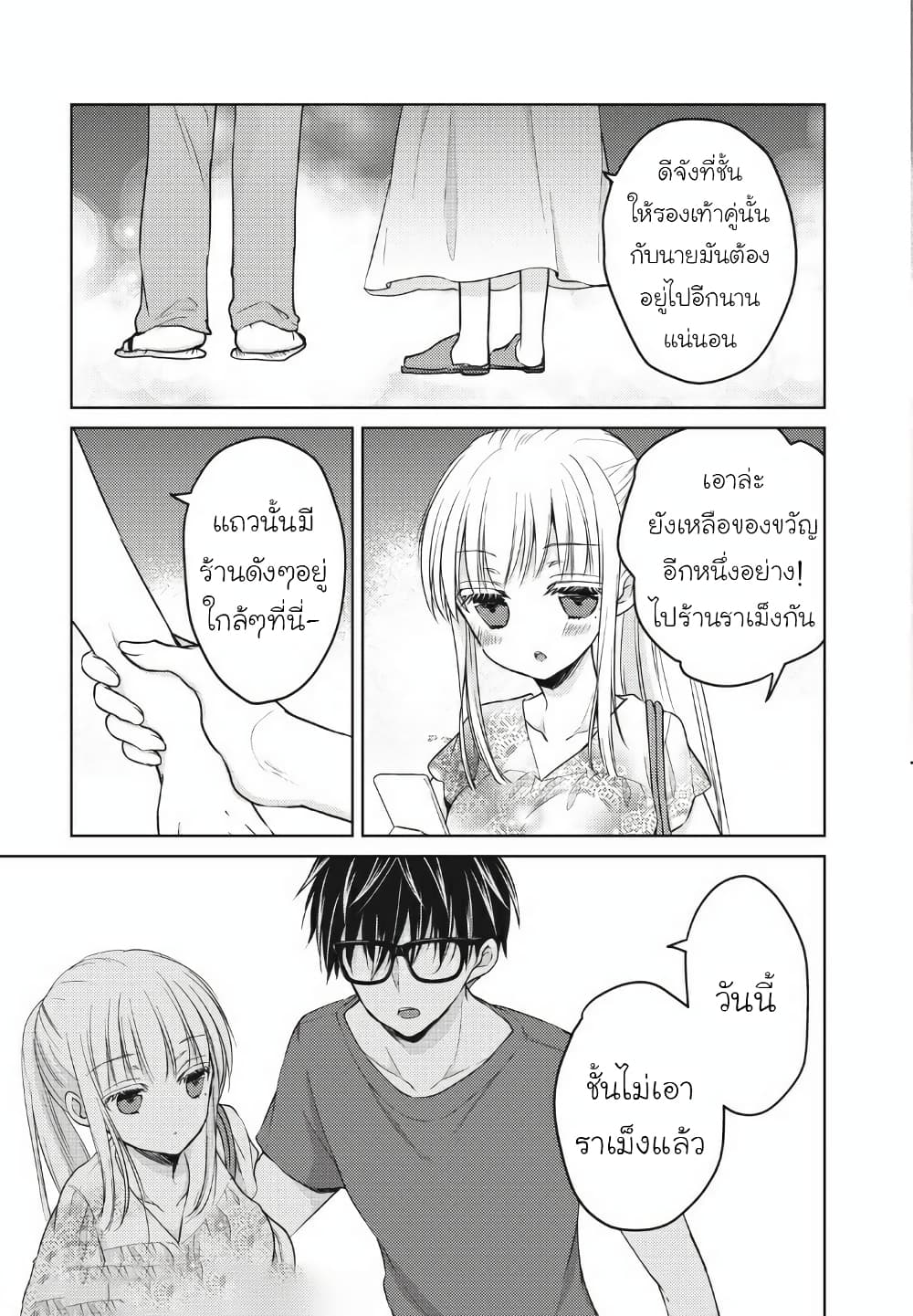 Mijuku na Futari de Gozaimasu ga page 13