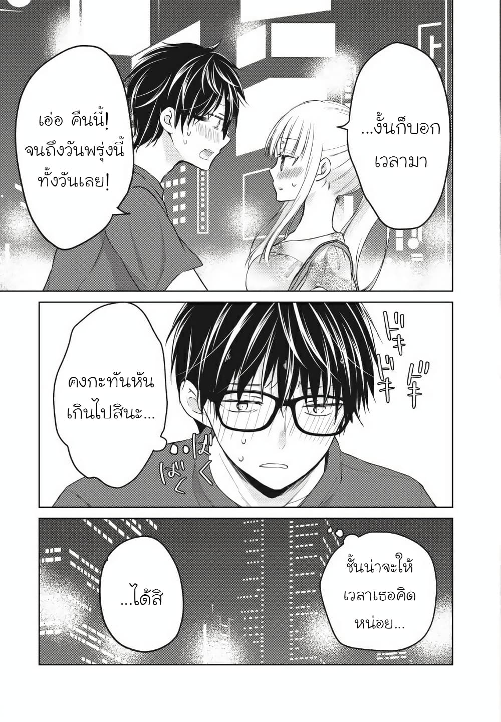 Mijuku na Futari de Gozaimasu ga page 15