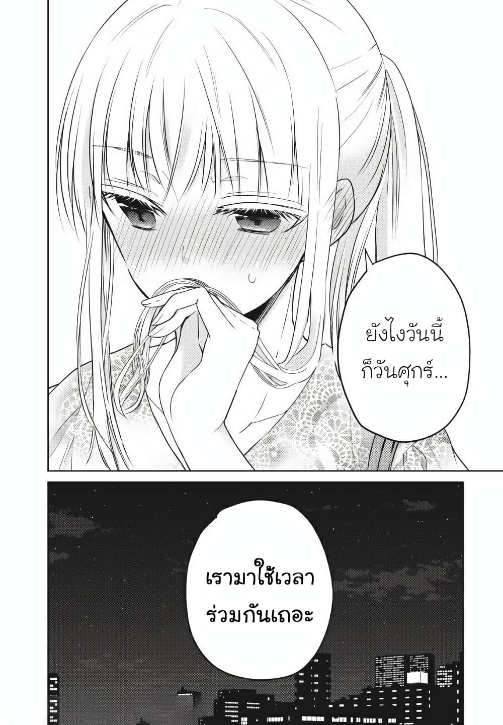 Mijuku na Futari de Gozaimasu ga page 16